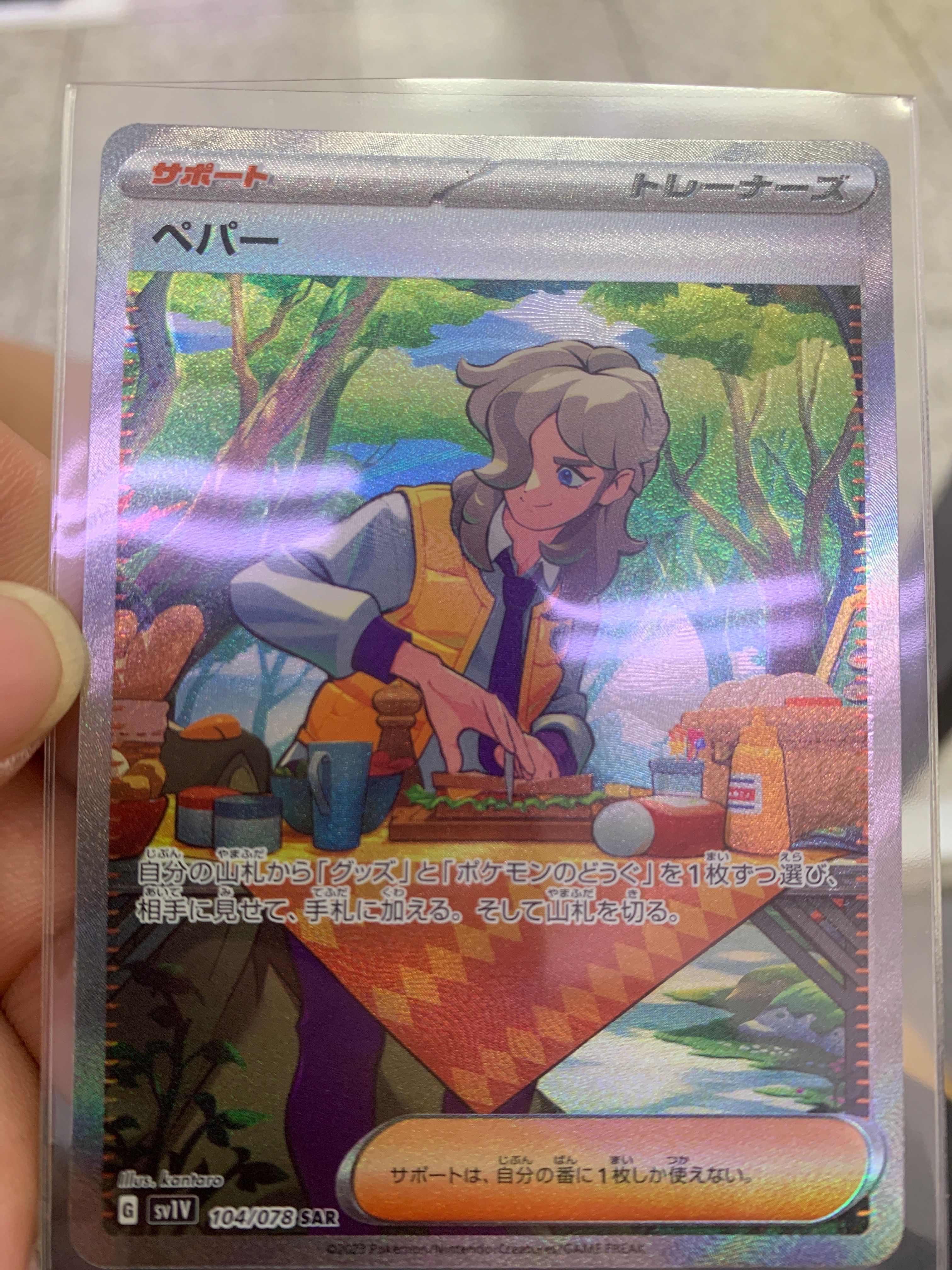 ペパー SAR[SV1V 104/078](スカーレット&バイオレット 拡張パック「バイオレットex」)