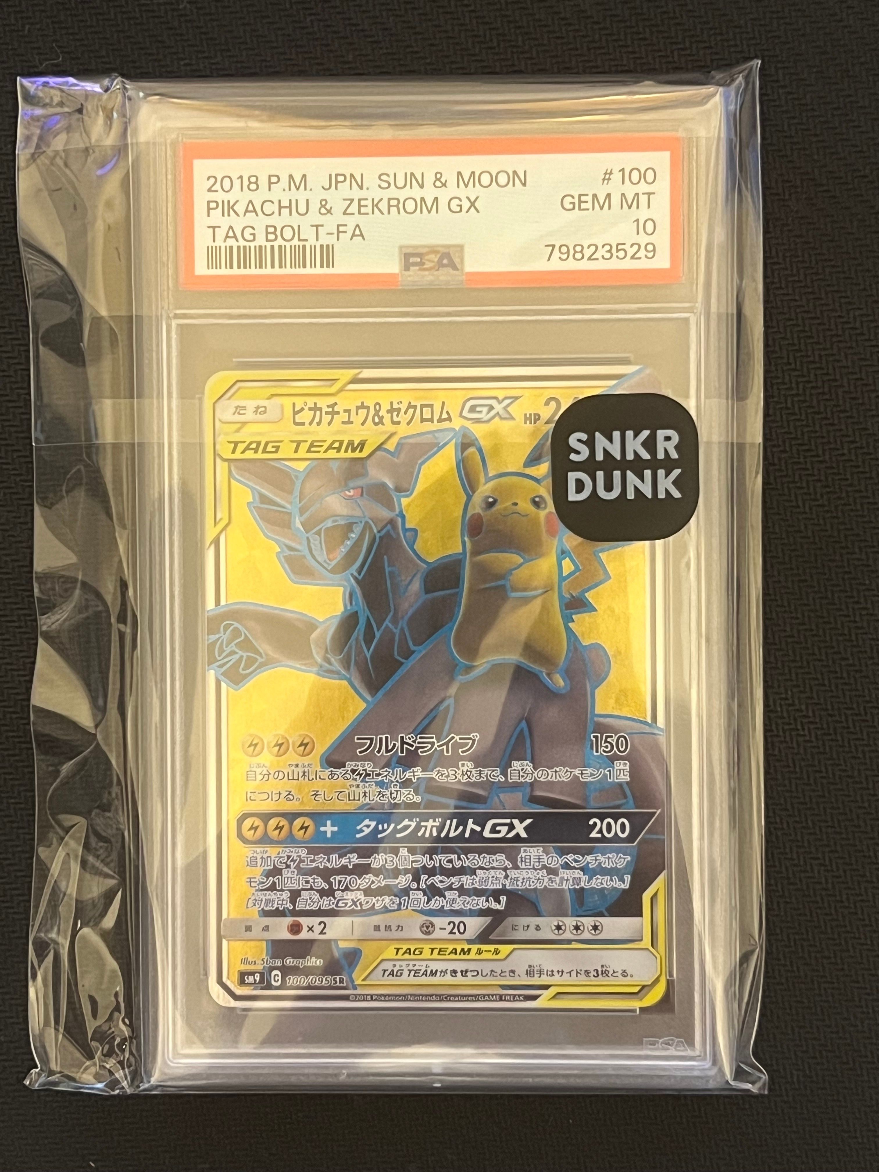 ピカチュウ&ゼクロムGX SR[SM9 100/095](拡張パック「タッグボルト」)