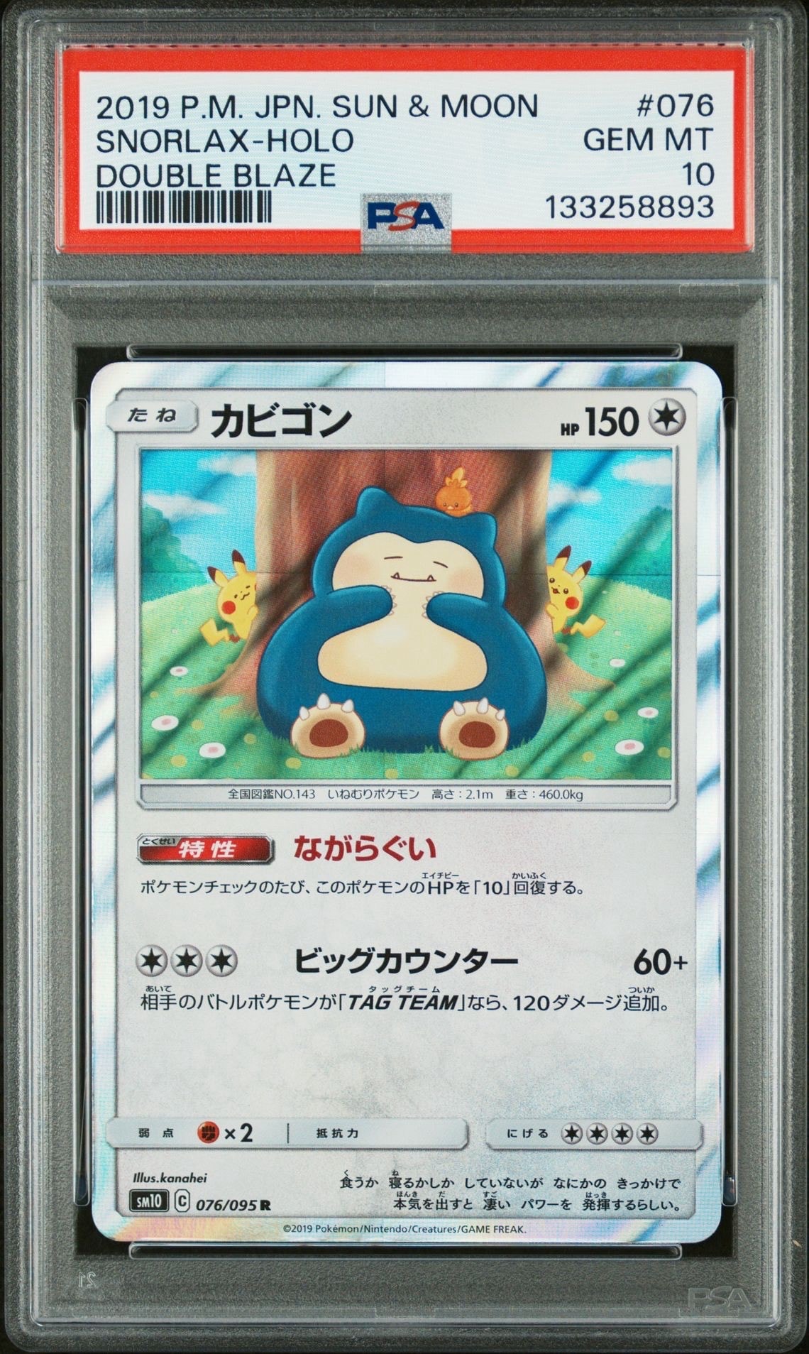 カビゴン R [SM10 076/095](拡張パック「ダブルブレイズ」)