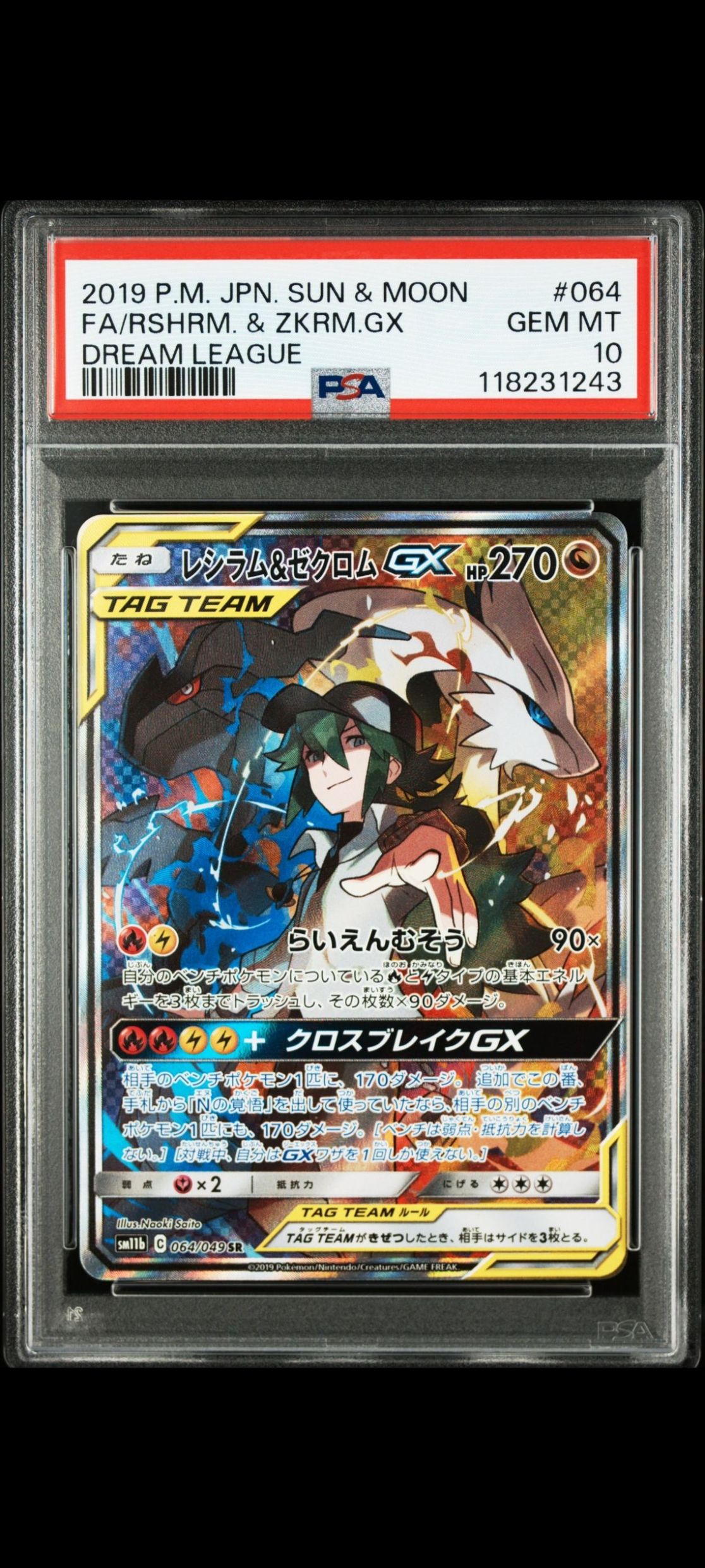 レシラム&ゼクロムGX (N) SR :SA [SM11b 064/049](強化拡張パック「ドリームリーグ」)