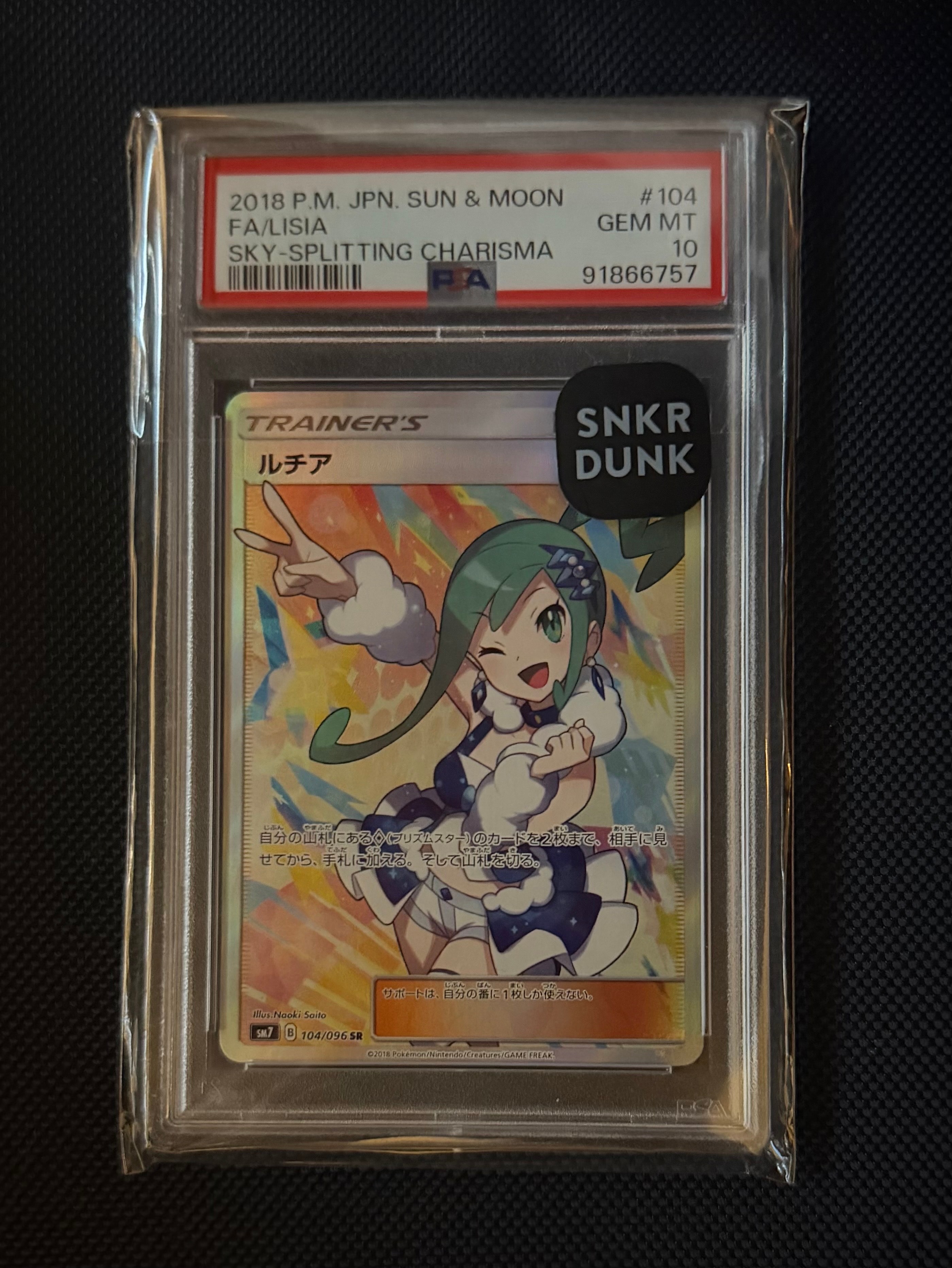 ルチア SR[SM7 104/096](拡張パック「裂空のカリスマ」)