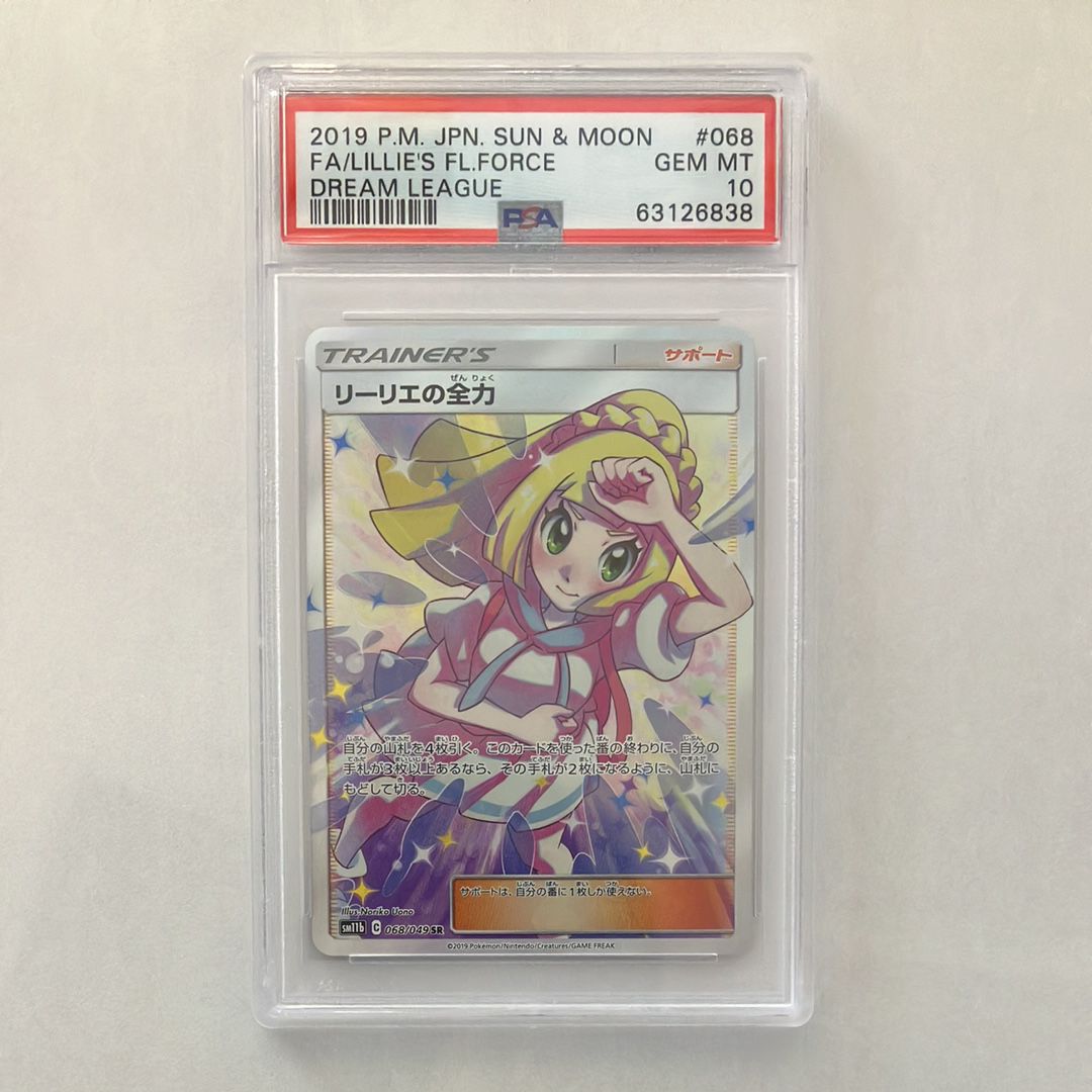 リーリエの全力 SR[SM11b 068/049](強化拡張パック「ドリームリーグ」)