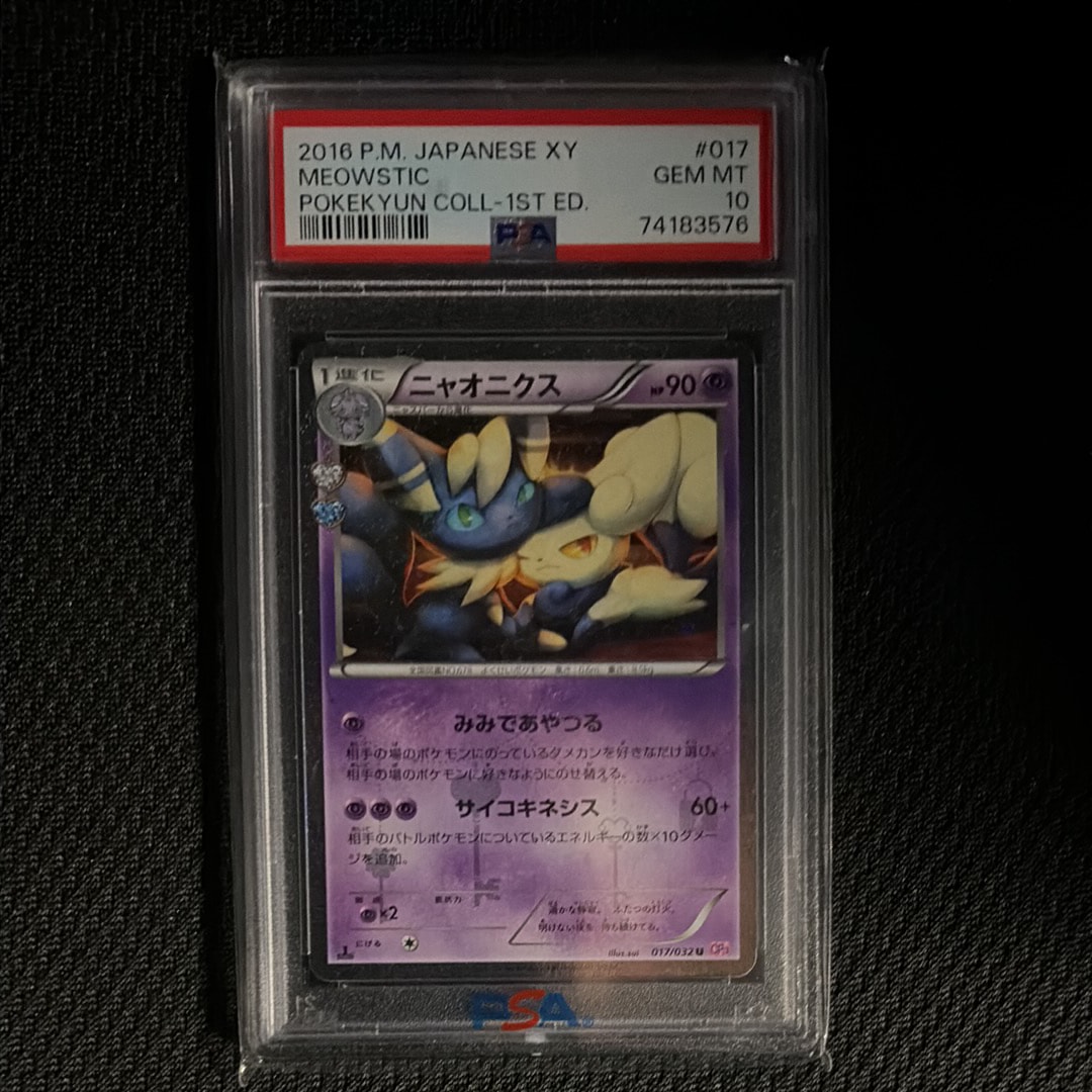 PSA10】ニャオニクス U :1ED [CP3 017/032](コンセプトパック「ポケ