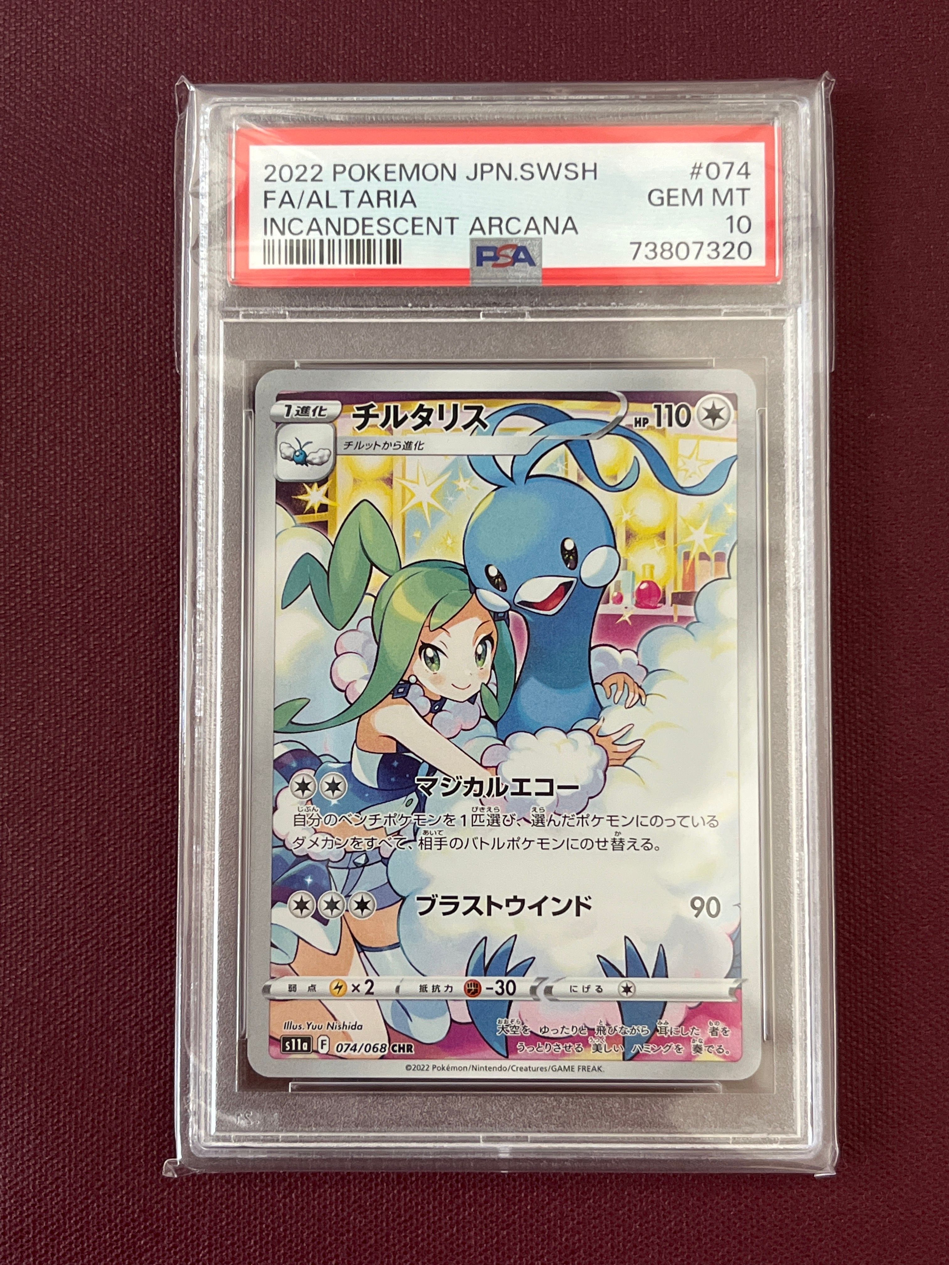 チルタリス CHR [s11a 074/068](強化拡張パック『白熱のアルカナ』)