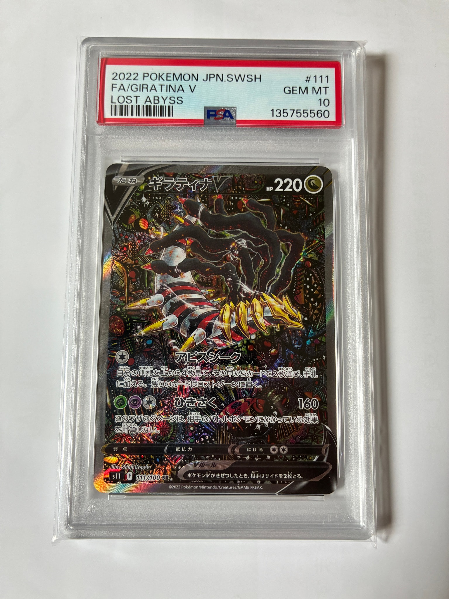 ギラティナV SR: SA[S11 111/100](拡張パック「ロストアビス」)通販