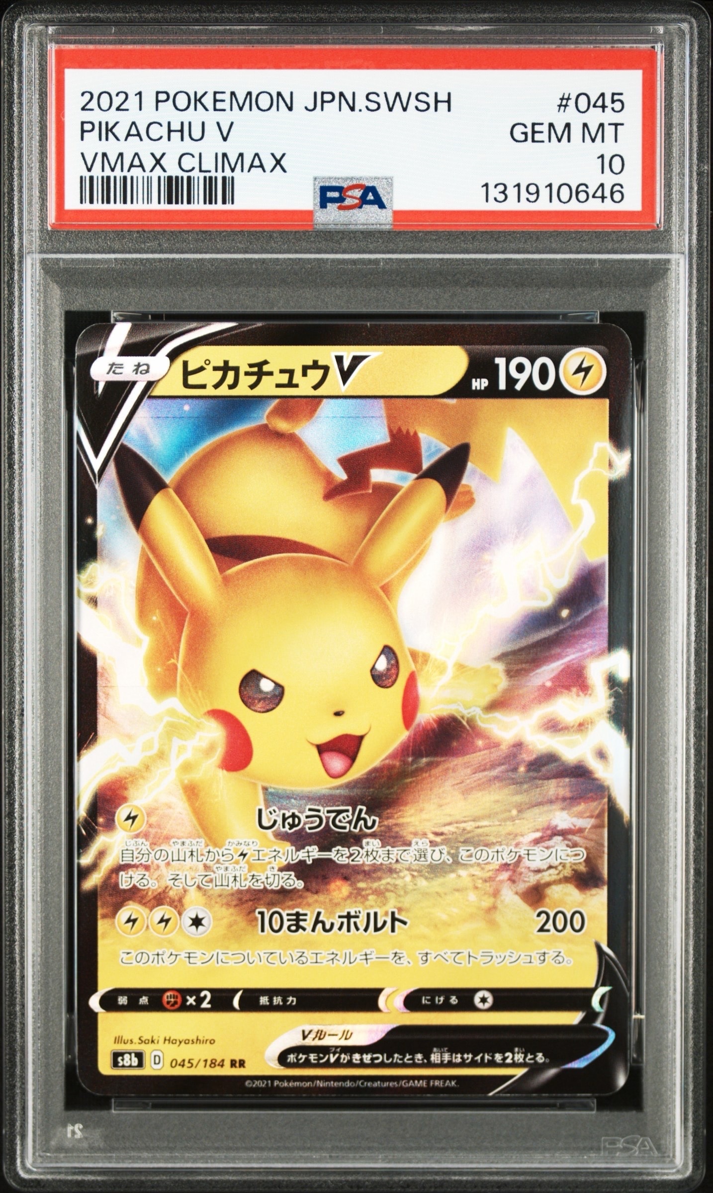 【PSA10】ピカチュウV 045/184 VMAXクライマックス ピカチュウV RR[s8b 045/184](ハイクラスパック「VMAXクライマックス