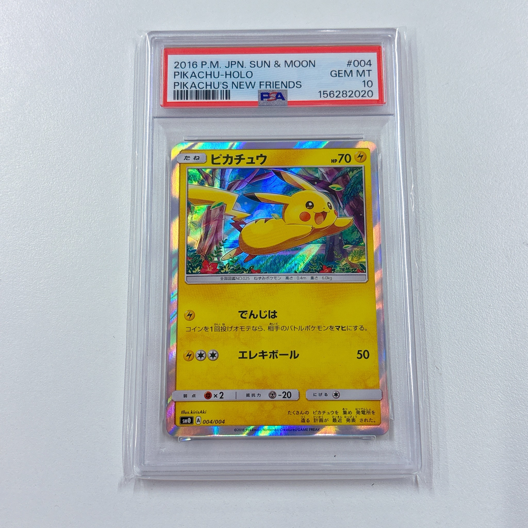 ピカチュウ [SM0 004/004](ピカチュウと新しい仲間たち)通販・買取