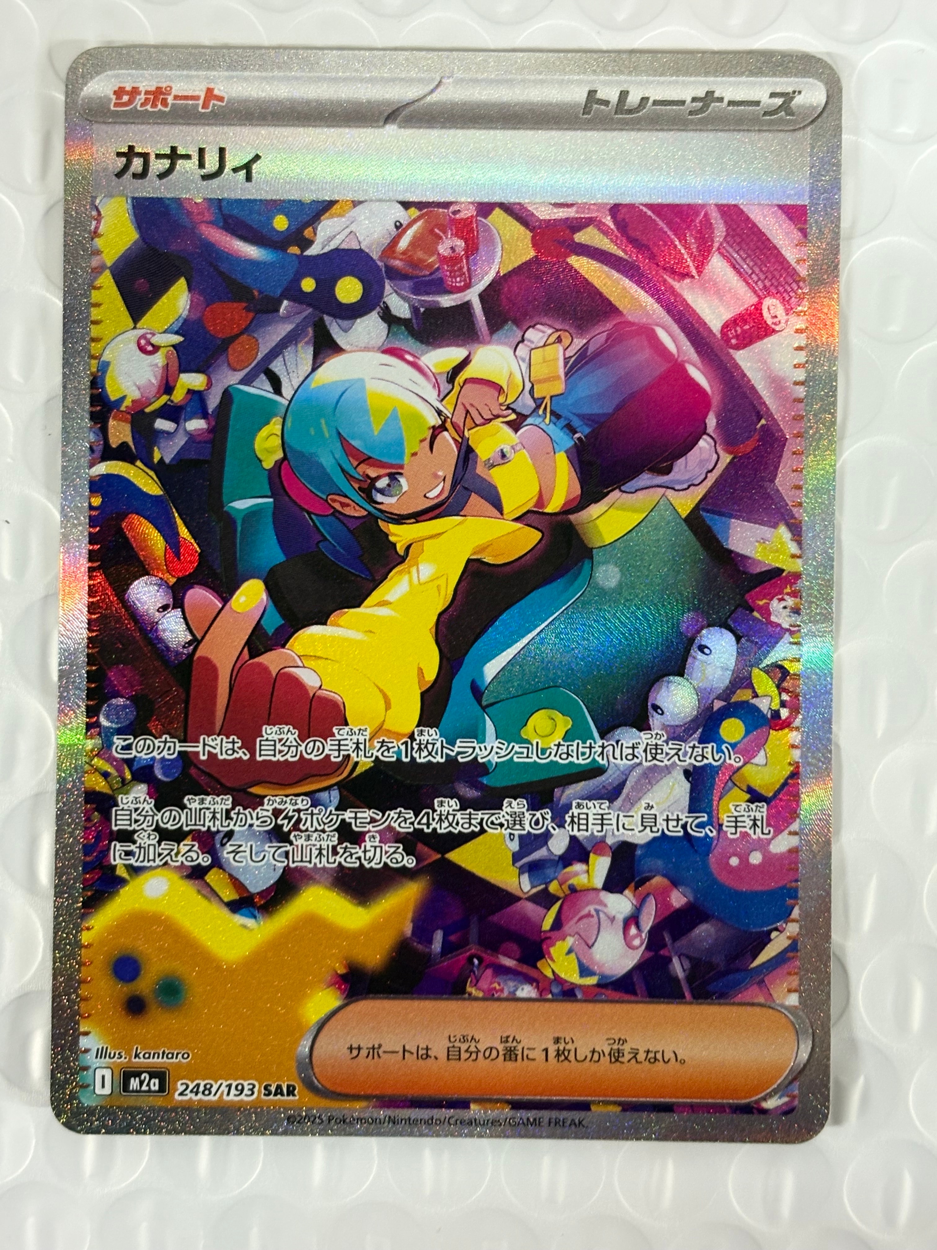 カナリィ SAR [M2a 248/193](ハイクラスパック「MEGAドリームex」)