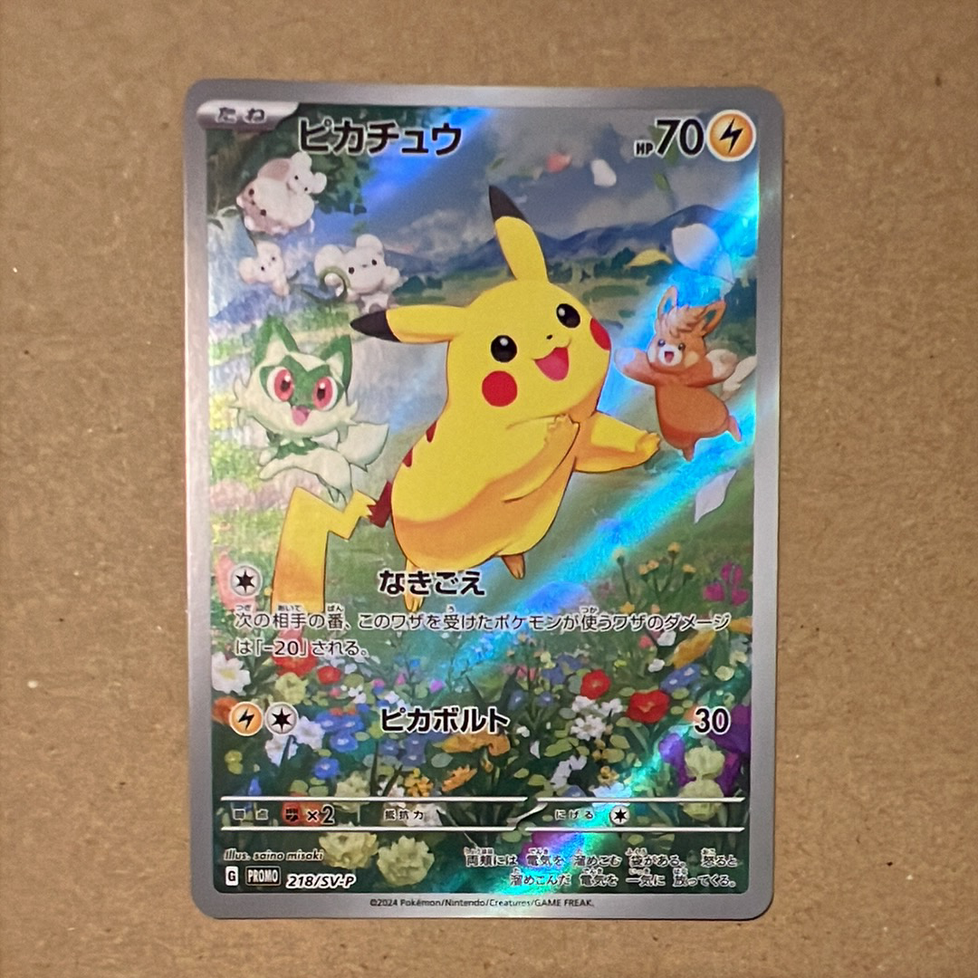 ピカチュウ P [SV-P 218](プロモカードパック「ポケカの夏がキタ!プロモカードGetキャンペーン!」)