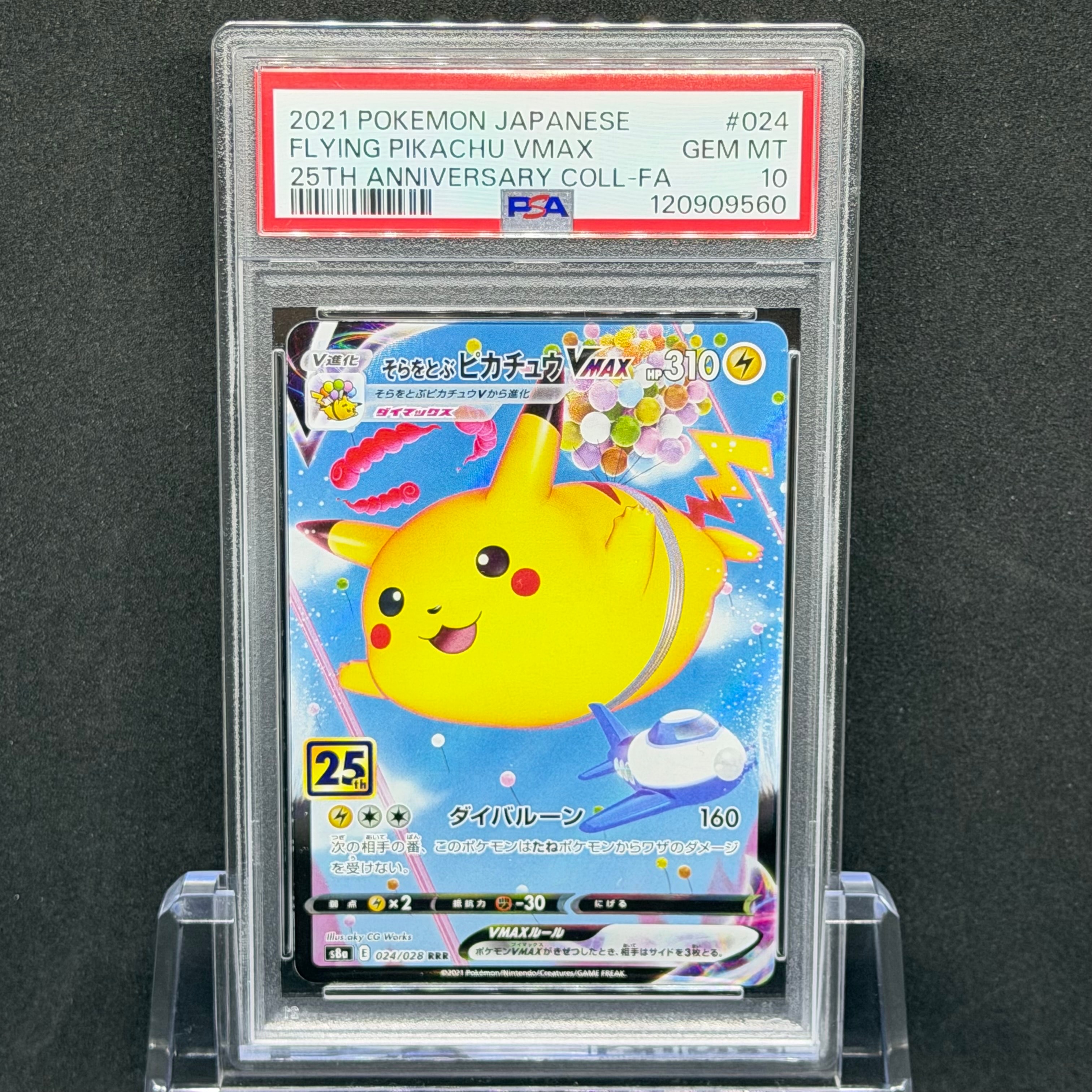 そらをとぶピカチュウVMAX RRR[s8a 024/028](拡張パック「25th アニバーサリーコレクション」)