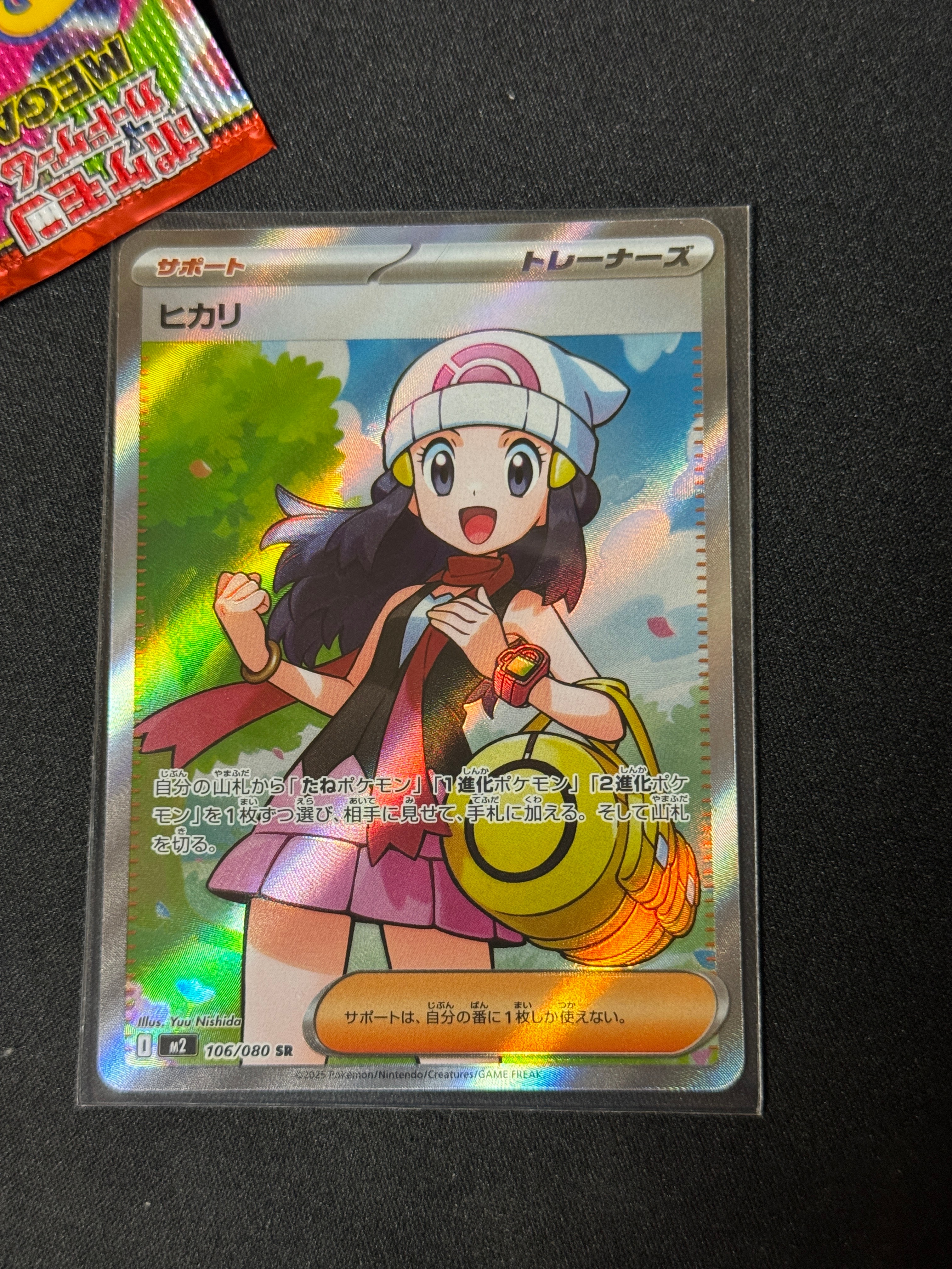 ヒカリ SR [M2 106/080](拡張パック「インフェルノX」)