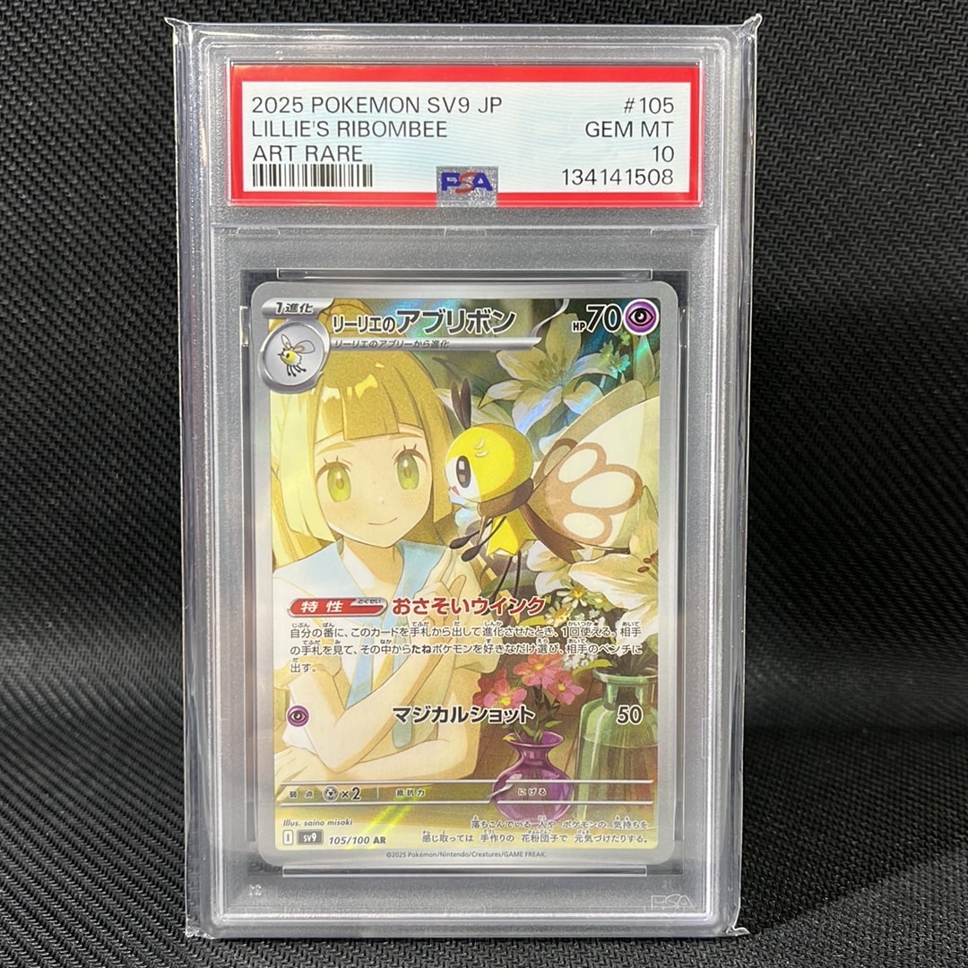 リーリエのアブリボン AR [SV9 105/100](拡張パック「バトルパートナーズ」)