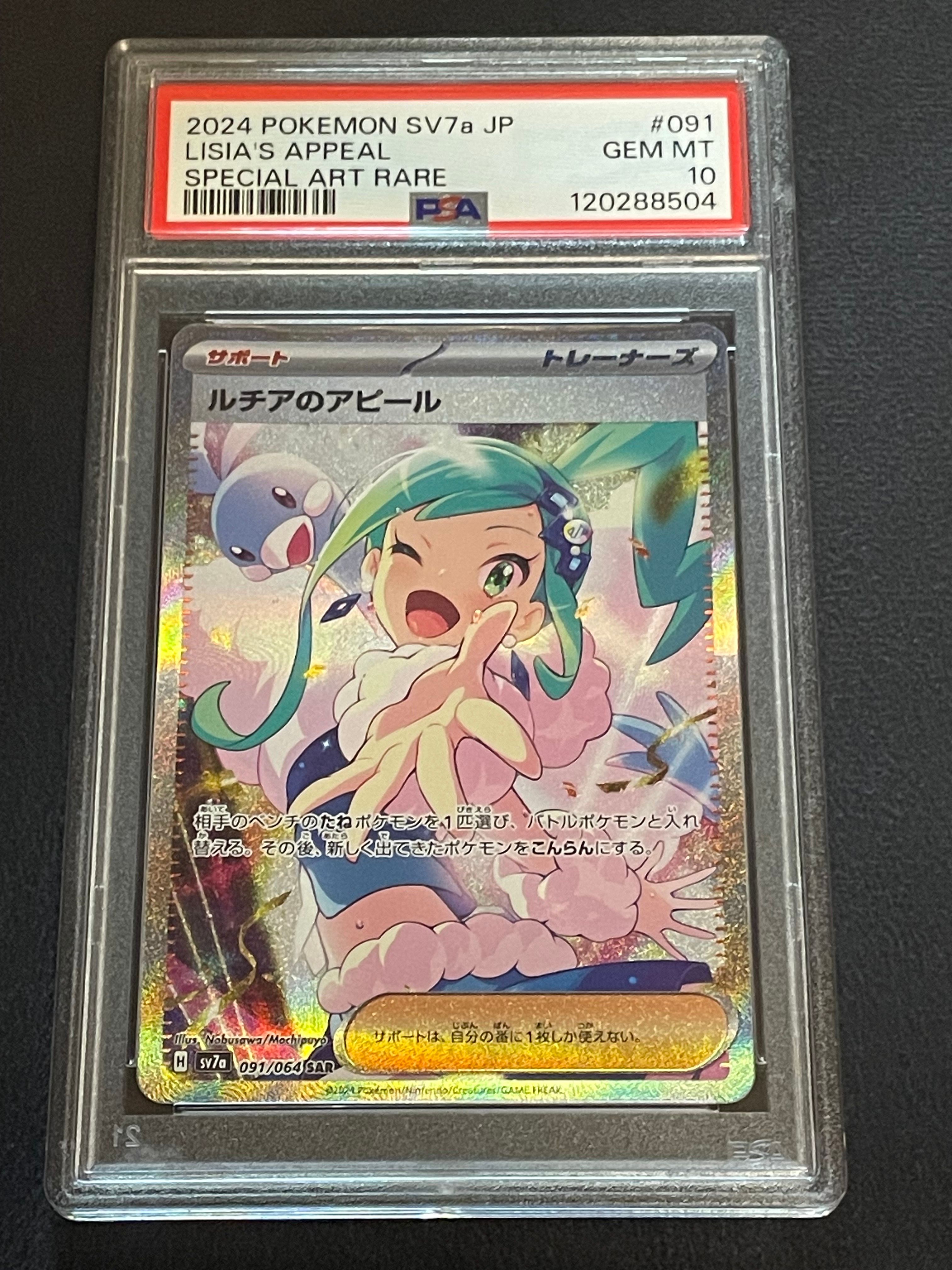 ルチアのアピール SAR [SV7a 091/064](強化拡張パック「楽園ドラゴーナ」)