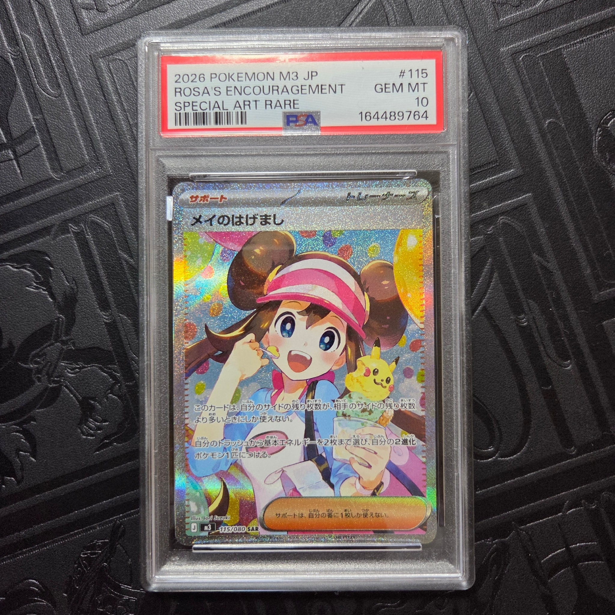 PSA10】メイのはげまし SAR [M3 115/080](拡張パック「ムニキスゼロ