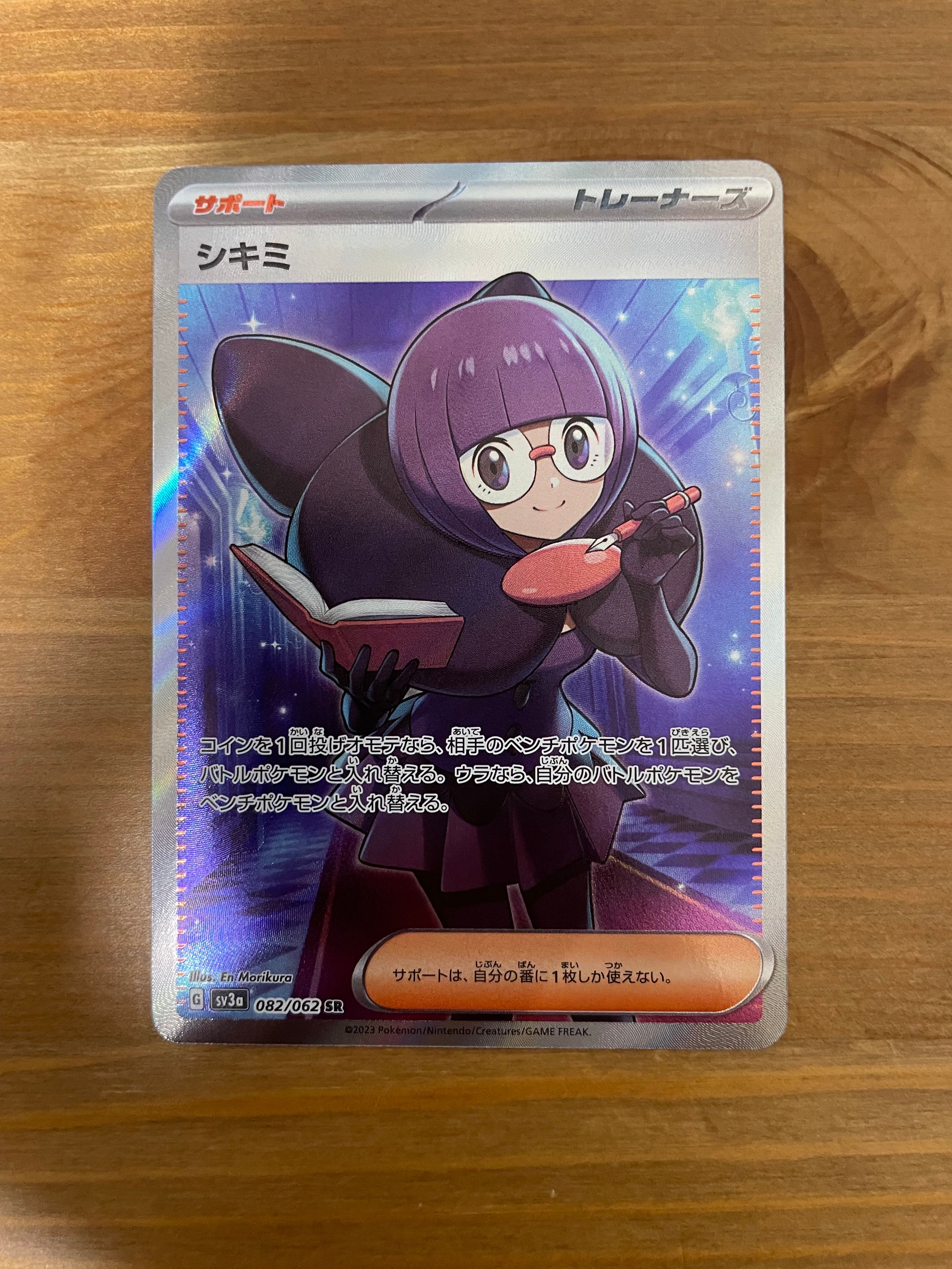 シキミ SR[SV3a 082/062](強化拡張パック「レイジングサーフ」)