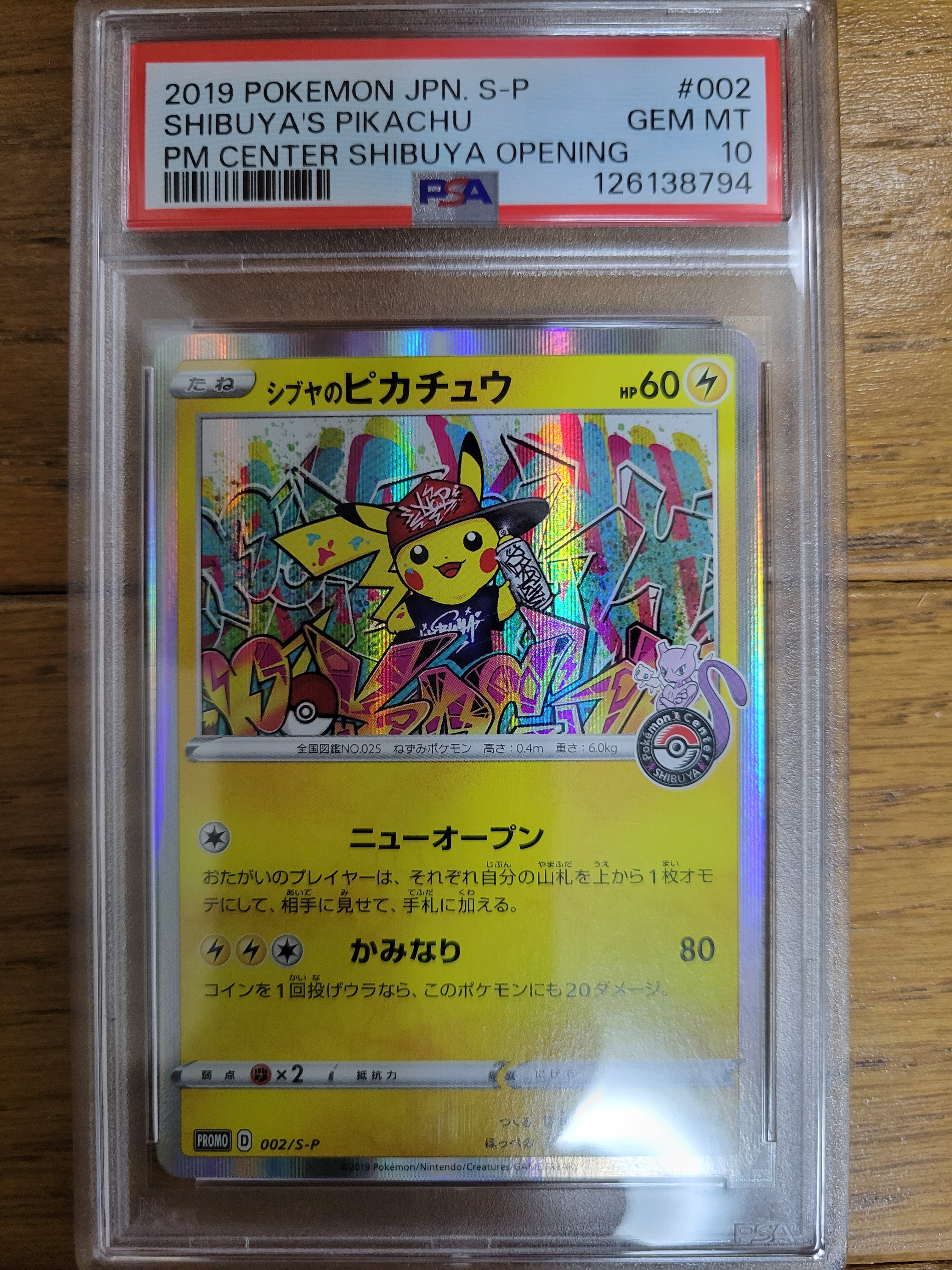 シブヤのピカチュウ: プロモ[S-P 002](プロモーションカード「S-P」)