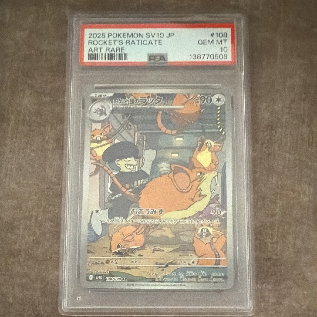 PSA10】メルタン AR [SV5M 081/071](拡張パック「サイバージャッジ