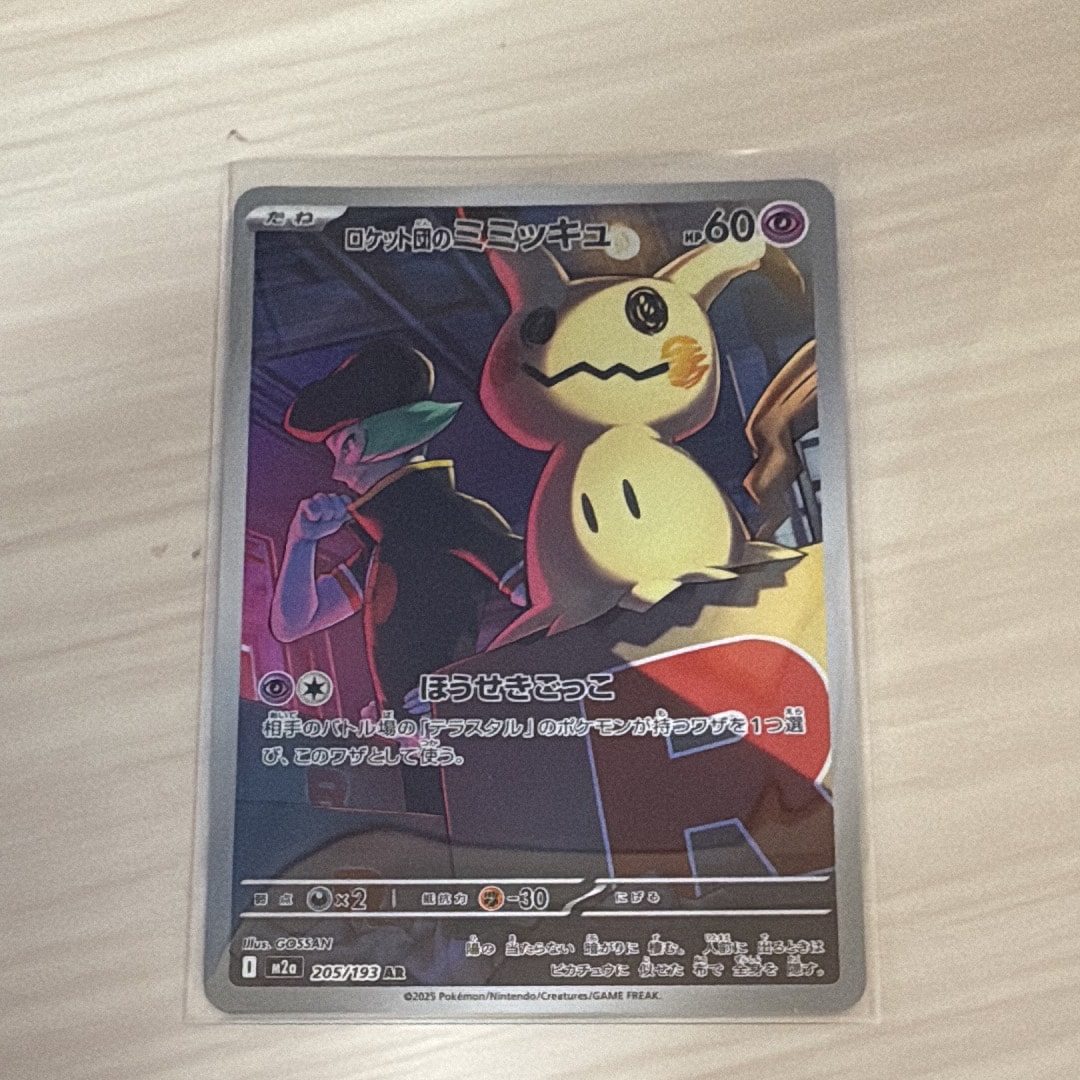 PSA10】ロケット団のミミッキュ AR [M2a 205/193](ハイクラスパック