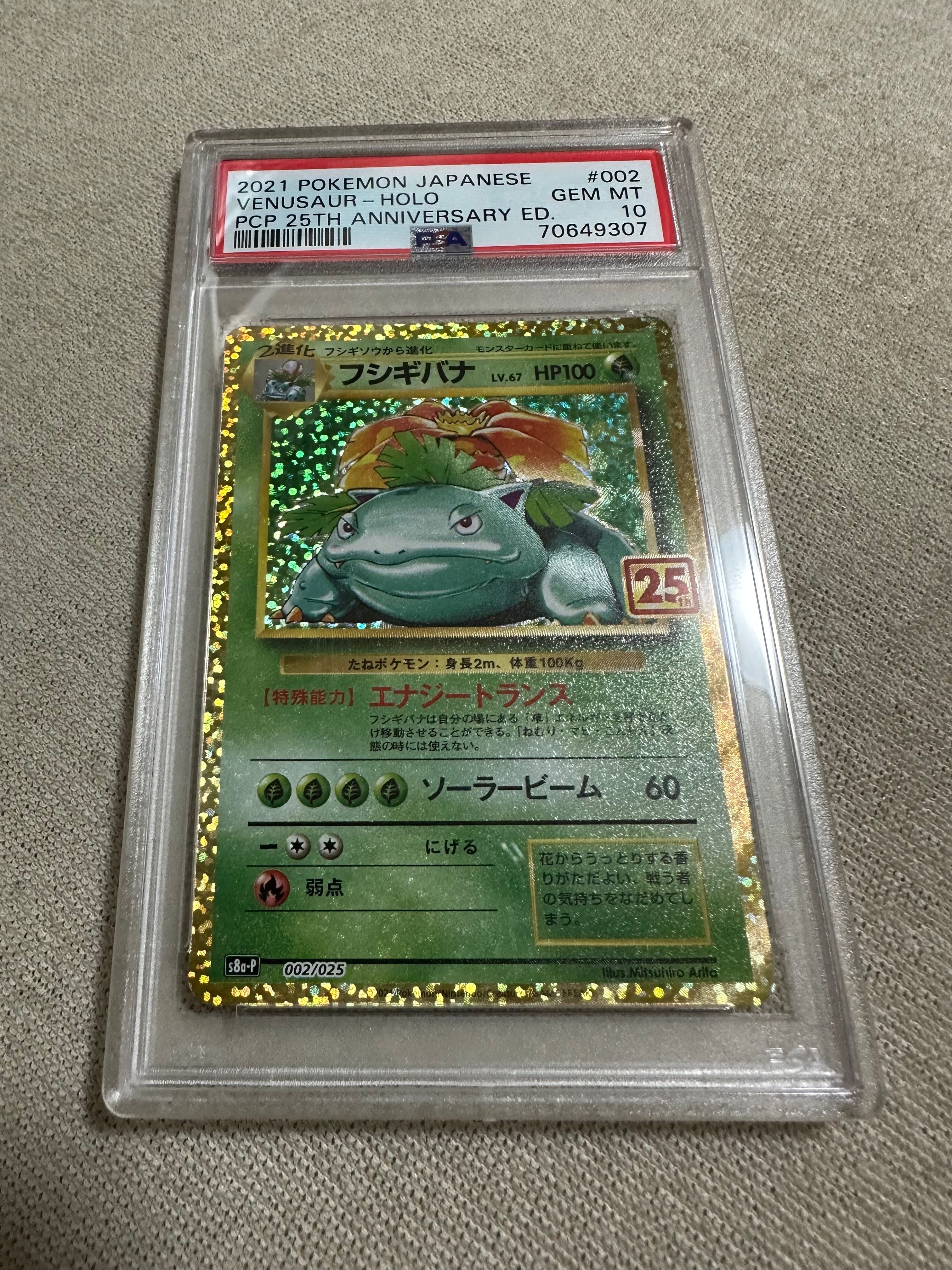 フシギバナ: プロモ[S8a-P 002/025](プロモカードパック 25th ANNIVERSARY edition)