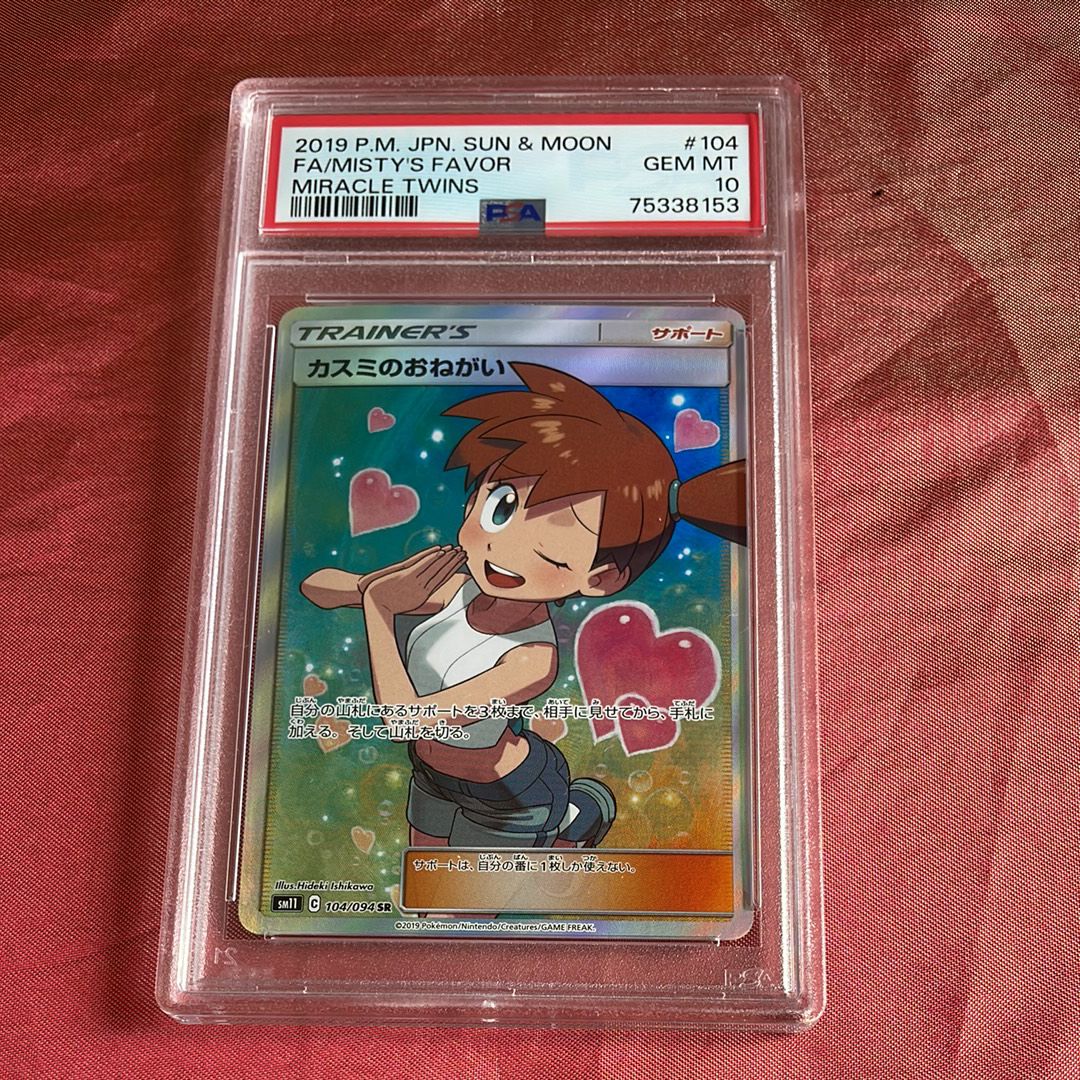 カスミのおねがい SR[SM11 104/094](拡張パック「ミラクルツイン」)