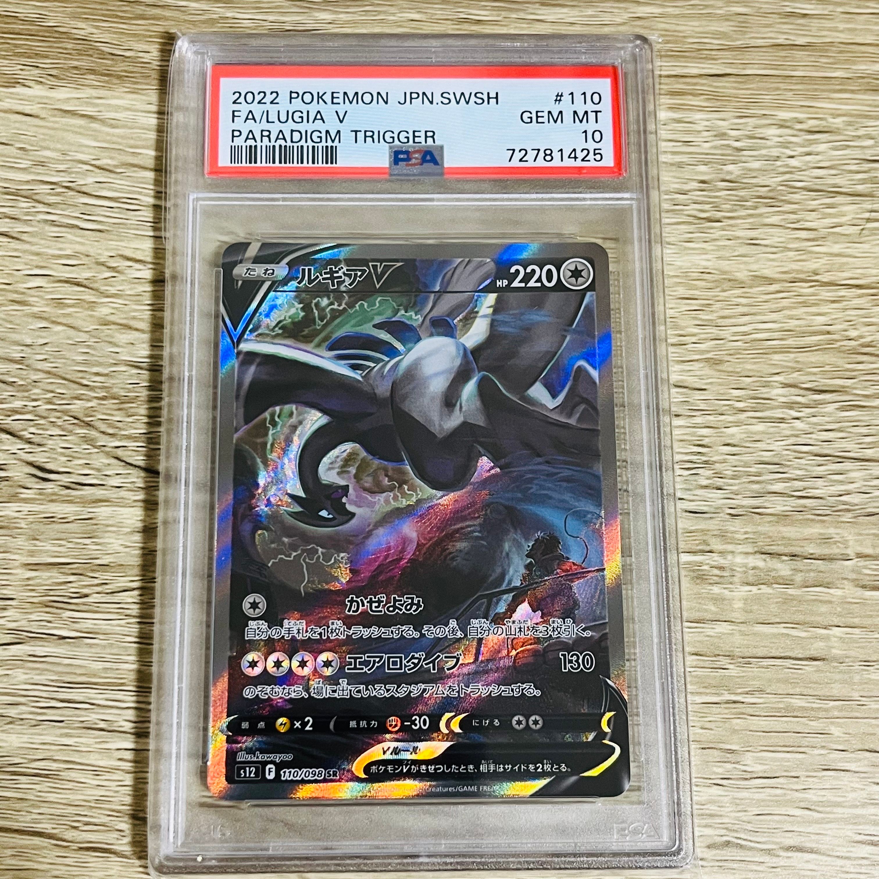 ルギアV SR:SA[s12 110/098](拡張パック「パラダイムトリガー」)