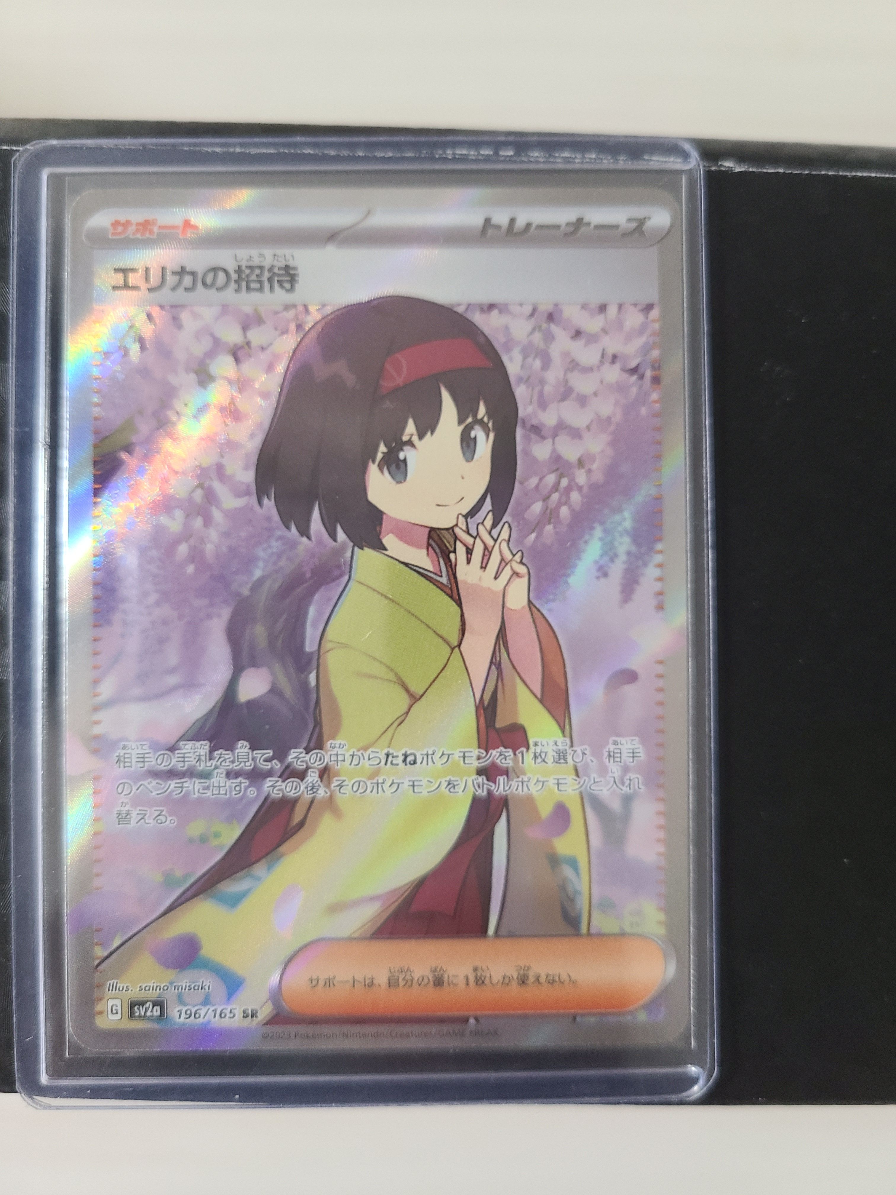 エリカの招待 SR[SV2a 196/165](強化拡張パック「ポケモンカード151」)