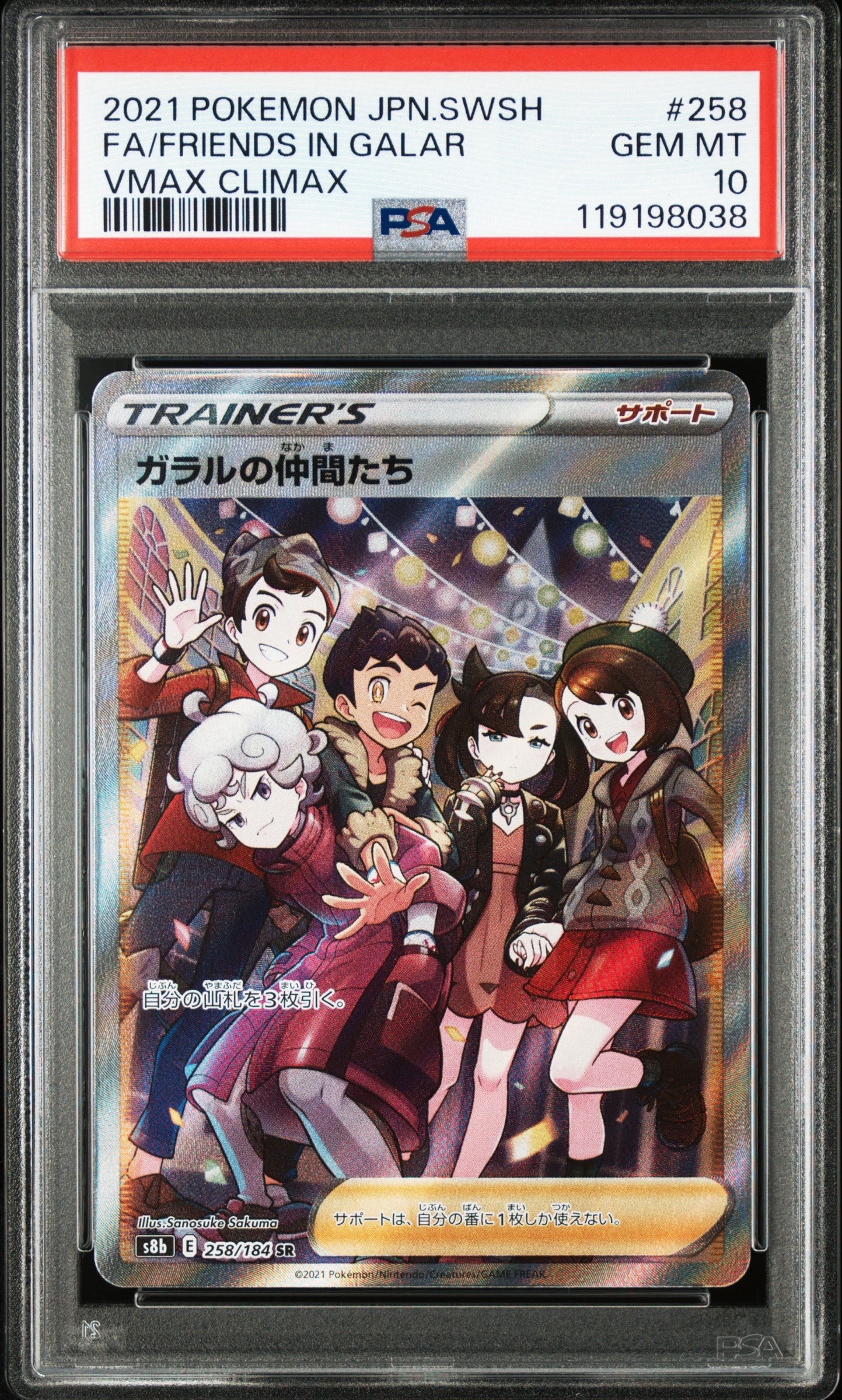 PSA10】ガラルの仲間たち SR[S8b 258/184](ハイクラスパック「VMAX