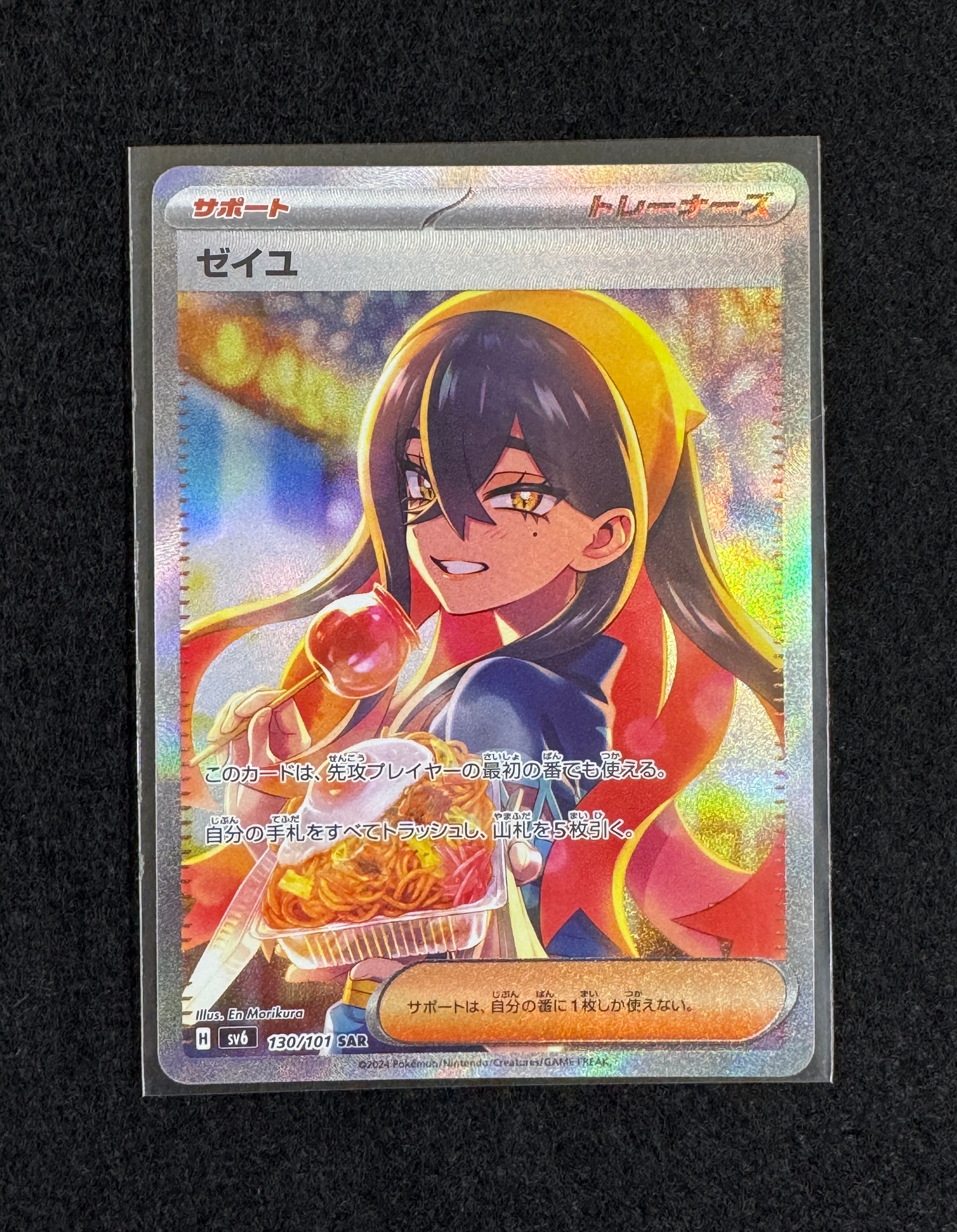 ゼイユ SAR [SV6 130/101](拡張パック「変幻の仮面」)
