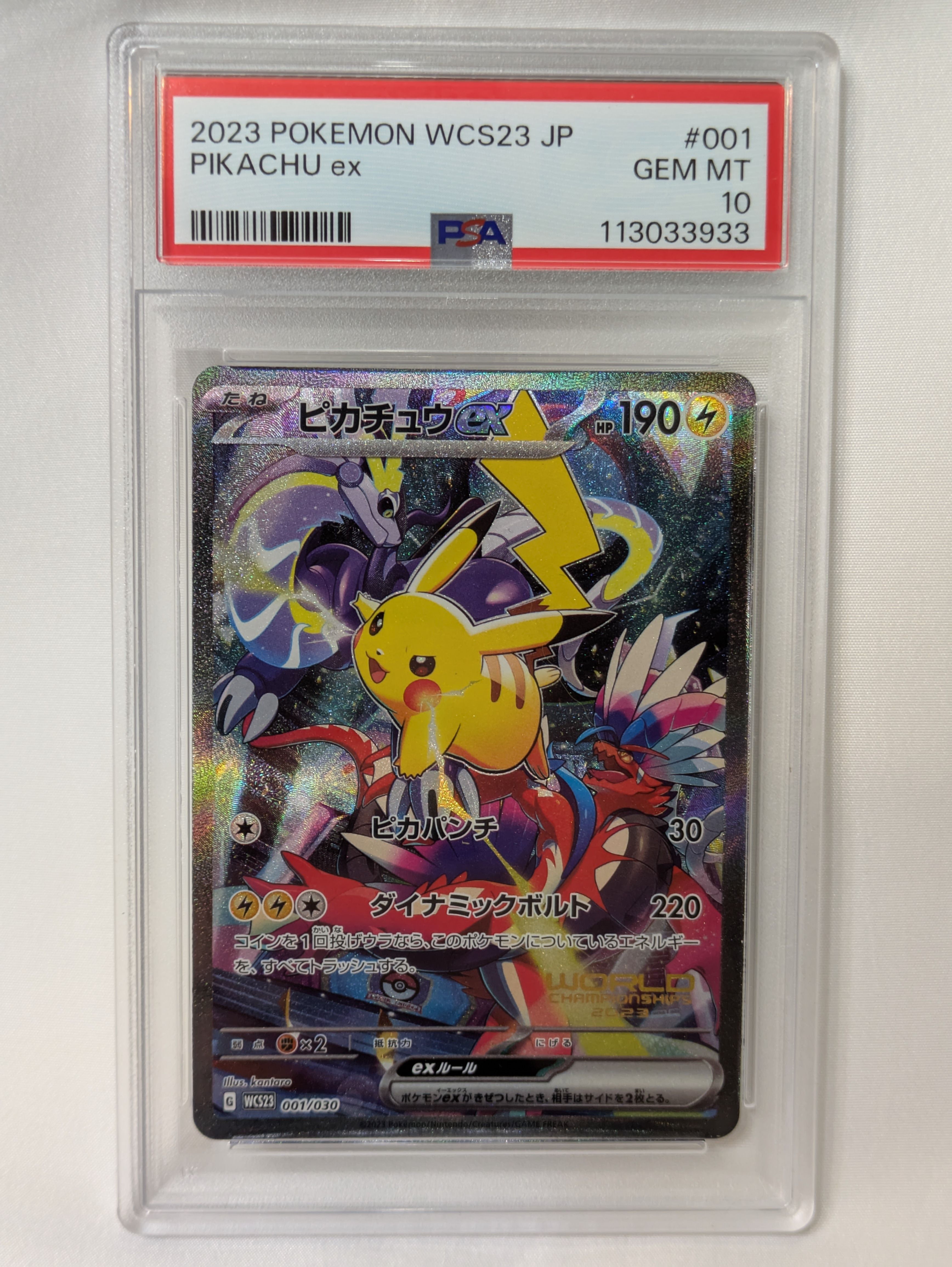 ピカチュウex [WCS23 001/030](ポケモンワールドチャンピオンシップス2023横浜 記念デッキ「ピカチュウ」)