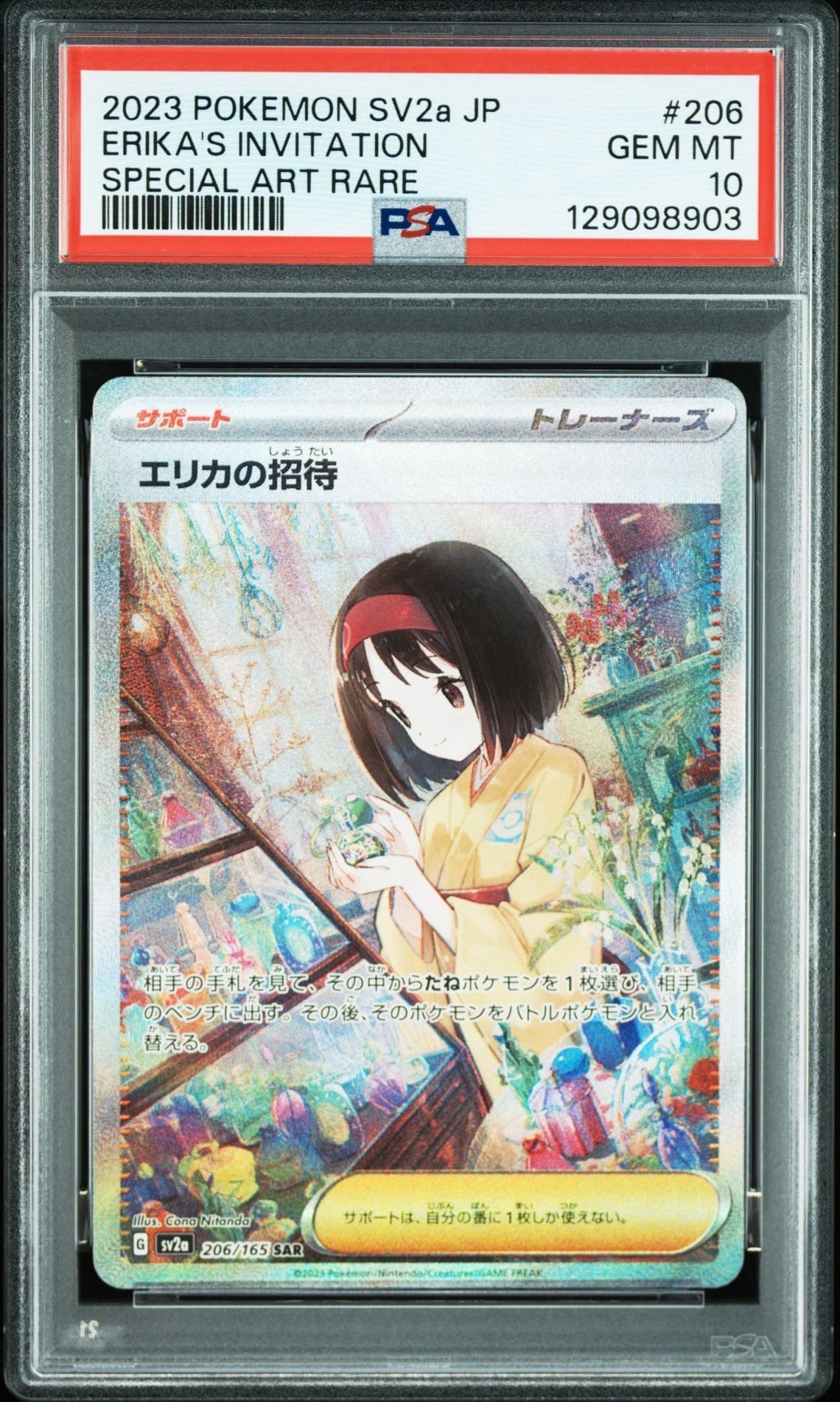 エリカの招待 SAR[SV2a 206/165](強化拡張パック「ポケモンカード151」)