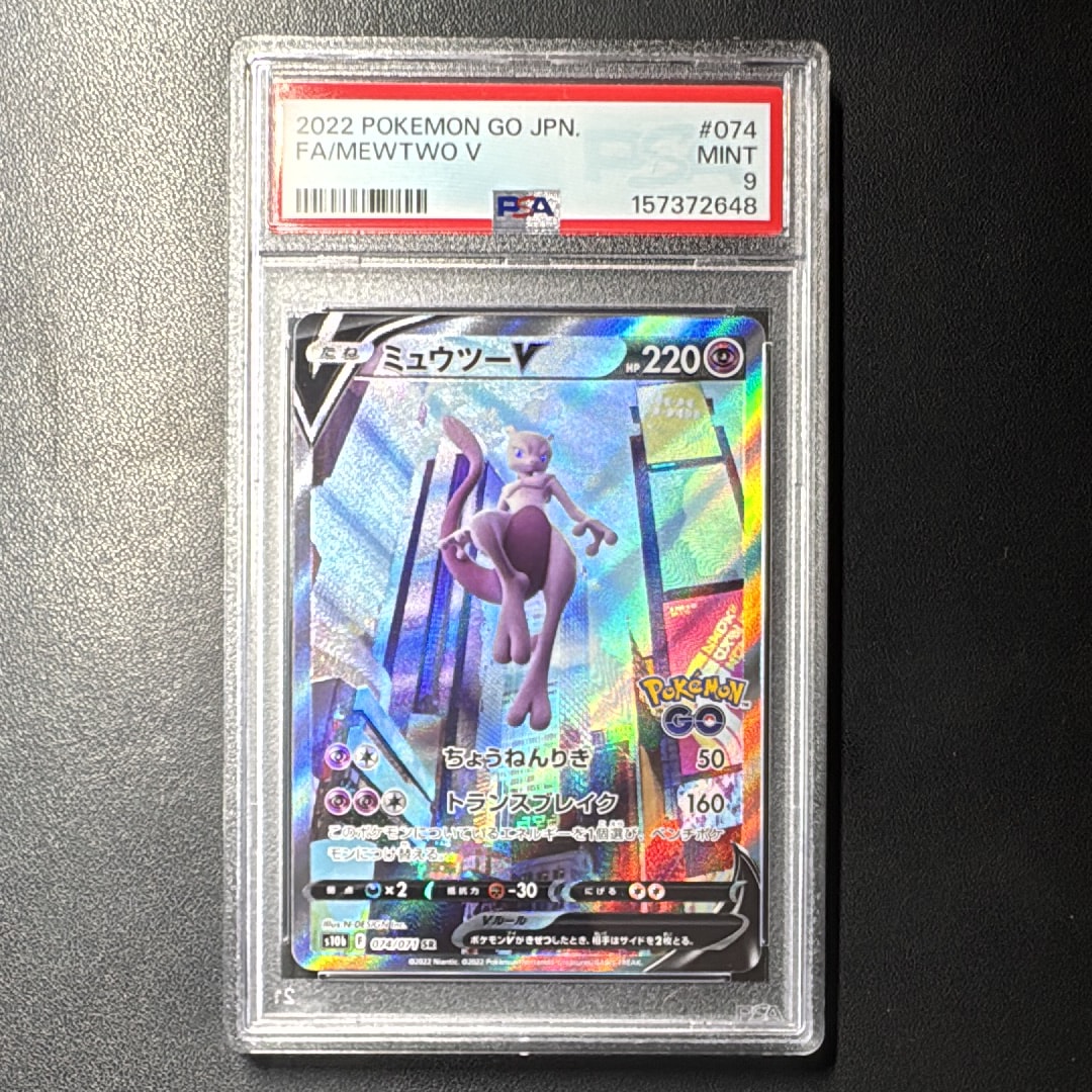 ミュウツーV SR: SA[S10b 074/071](強化拡張パック「Pokemon GO」)の