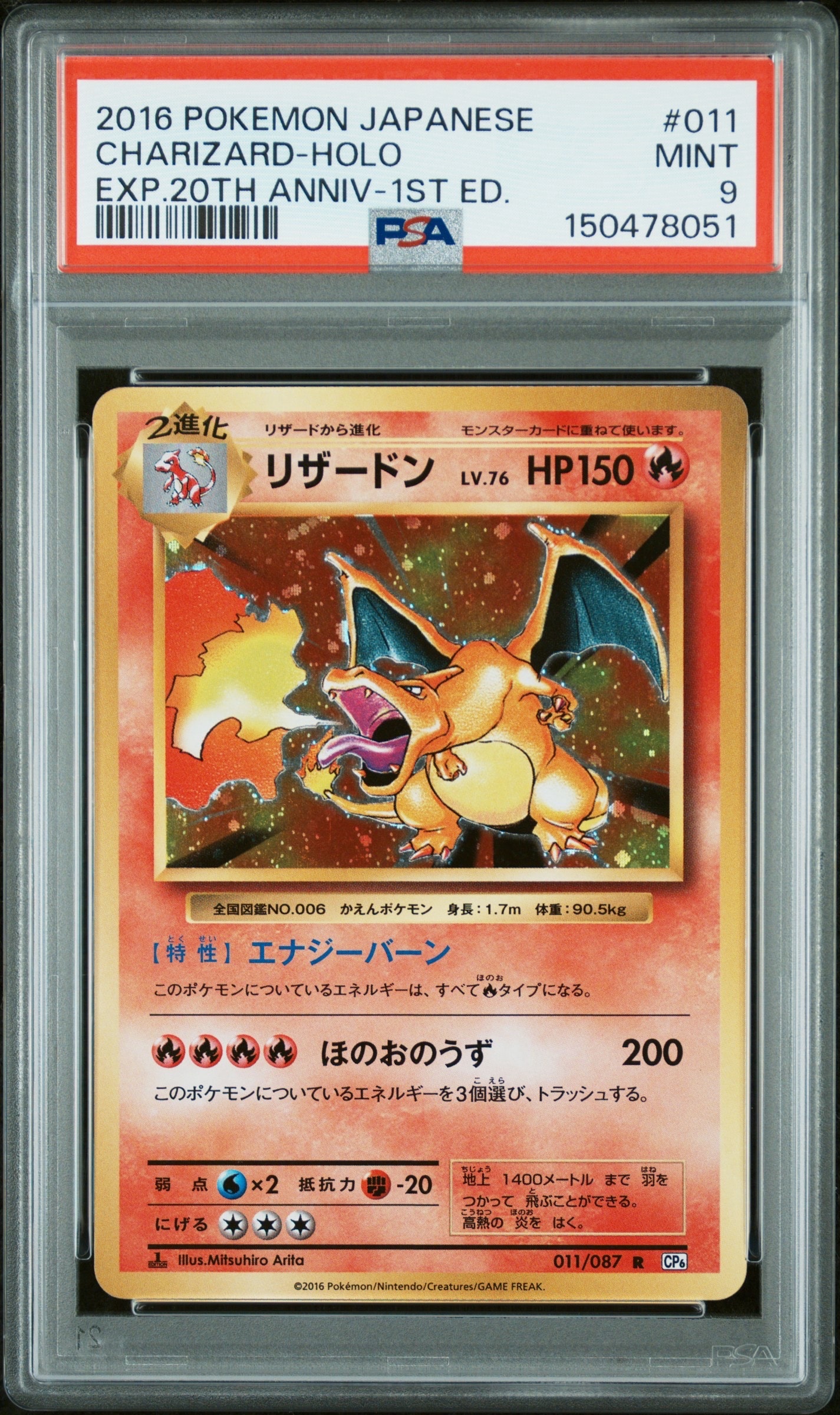 リザードン R :1ED [CP6 011/087](コンセプトパック「ポケットモンスターカードゲーム 拡張パック 20th Anniversary」)