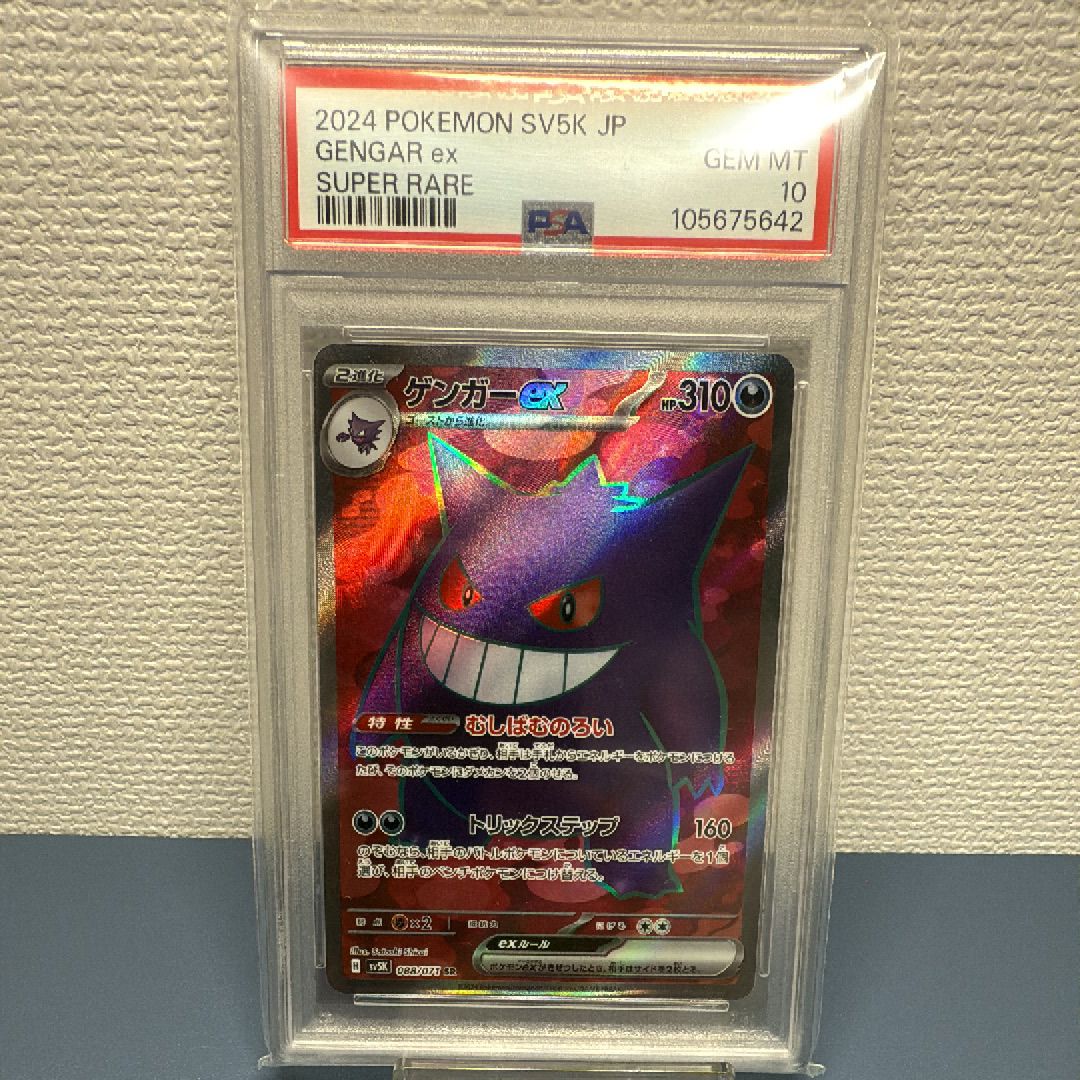 ゲンガーex SR [SV5K 088/071](拡張パック「ワイルドフォース」)