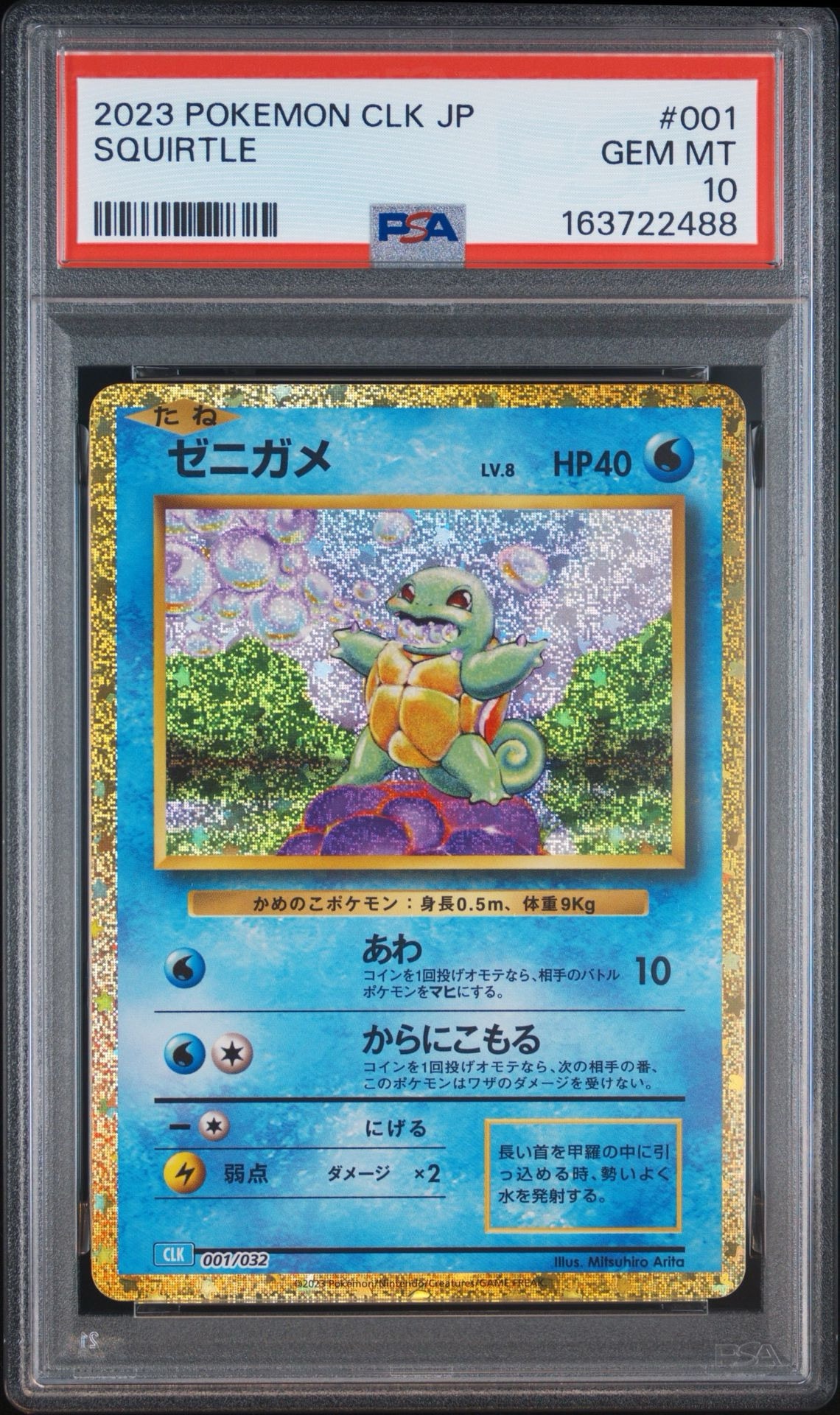PSA10】ゼニガメ [CLK 001/032](ポケモンカードゲーム Classic) 1枚の