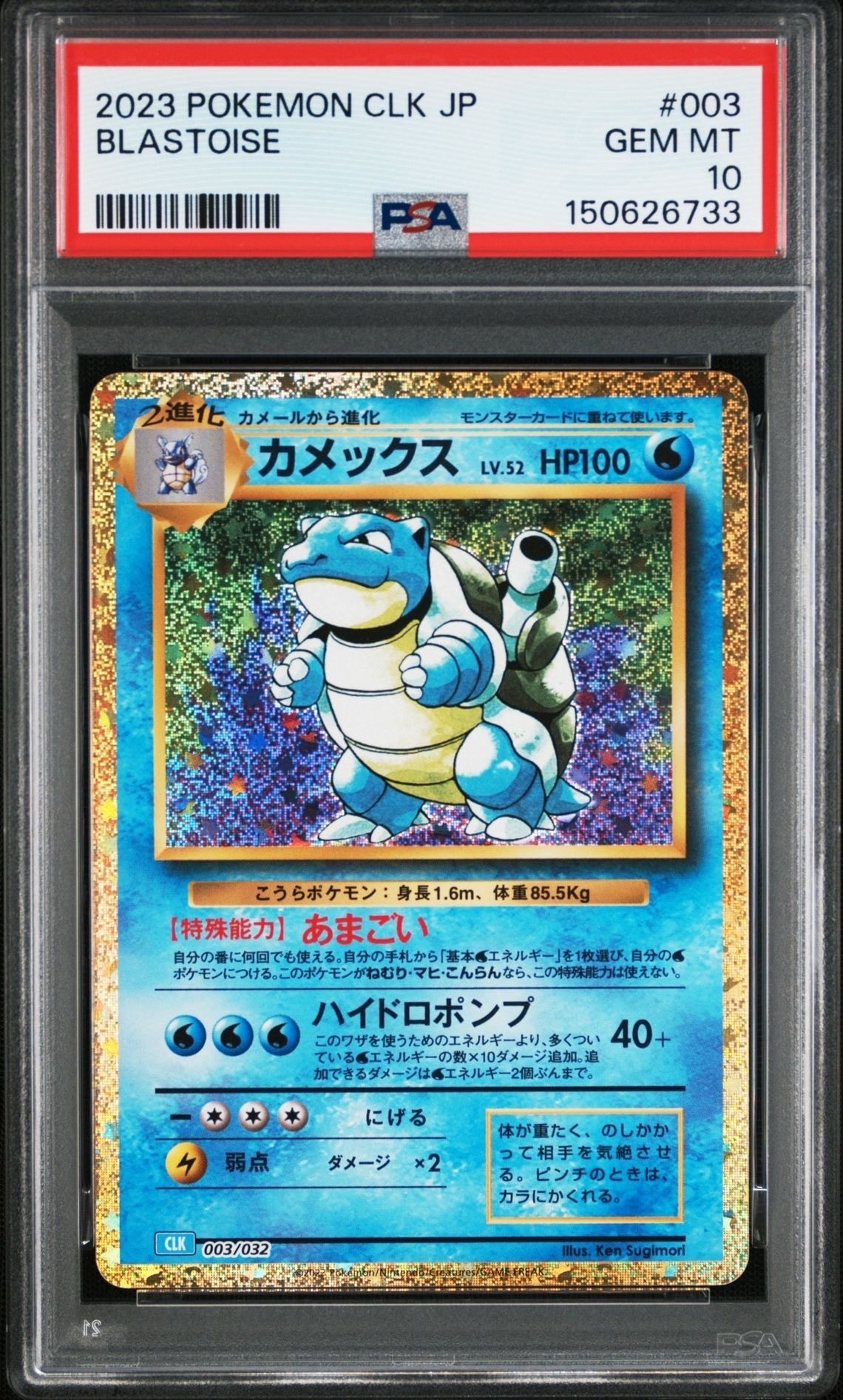 PSA10】カメックス [CLK 003/032](ポケモンカードゲーム Classic) 1枚