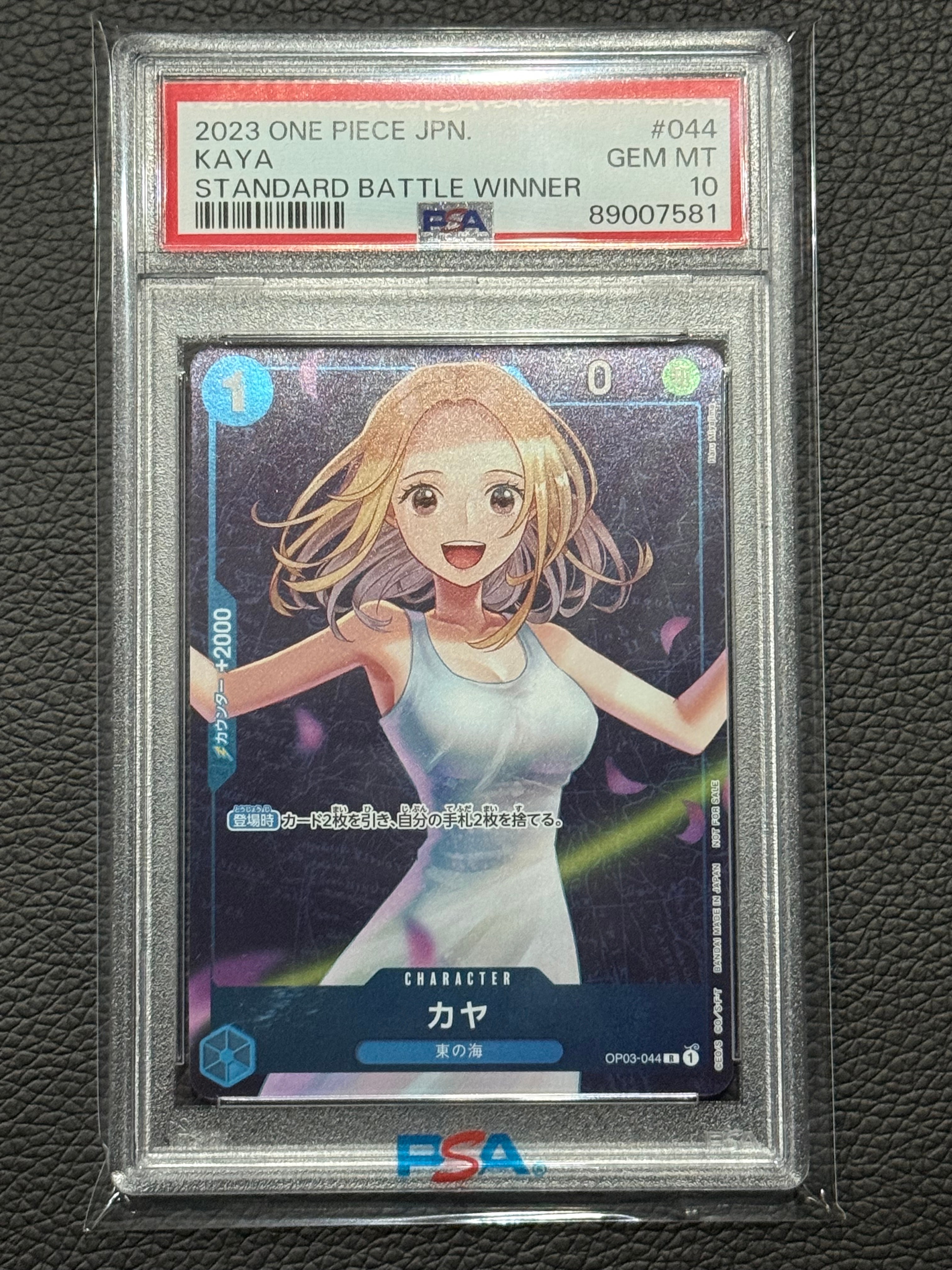 カヤ R [OP03-044] (スタンダードバトル 優勝記念品)