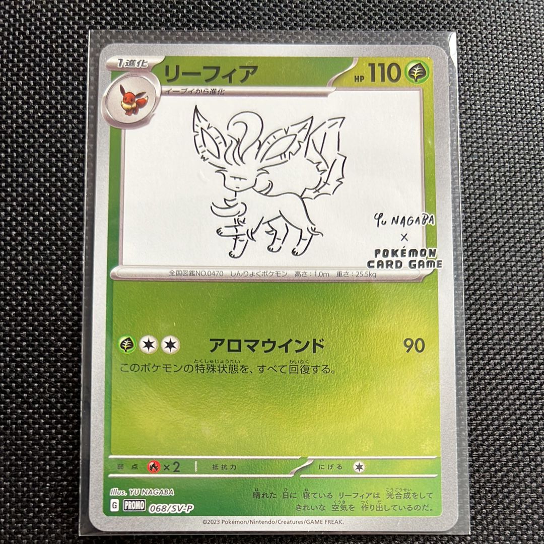 リーフィア: プロモ [SV-P 068](「YU NAGABA×ポケモンカードゲーム」プロモーションカード「SV-P」)