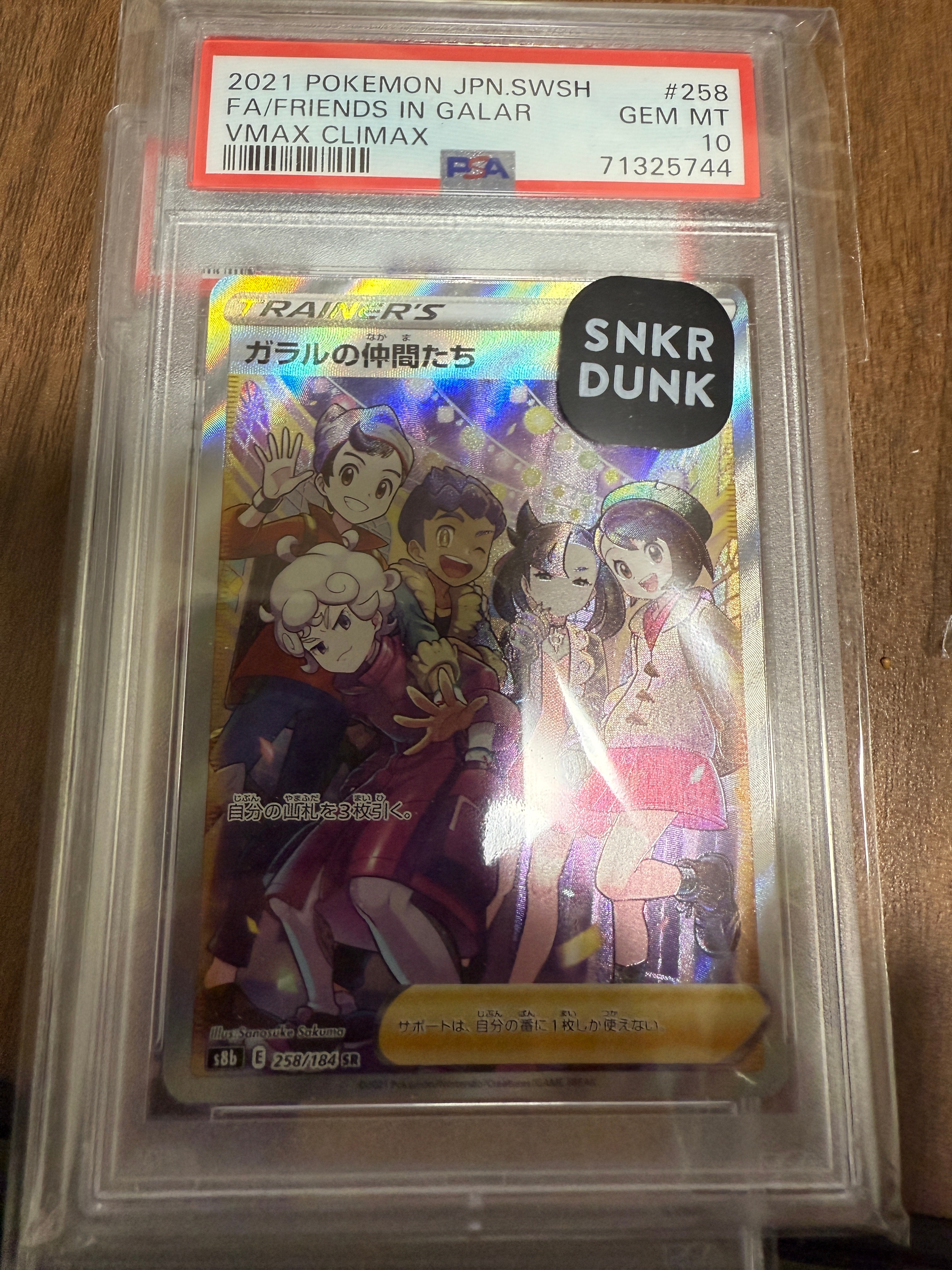 ガラルの仲間たち SR[S8b 258/184](ハイクラスパック「VMAXクライマックス」)
