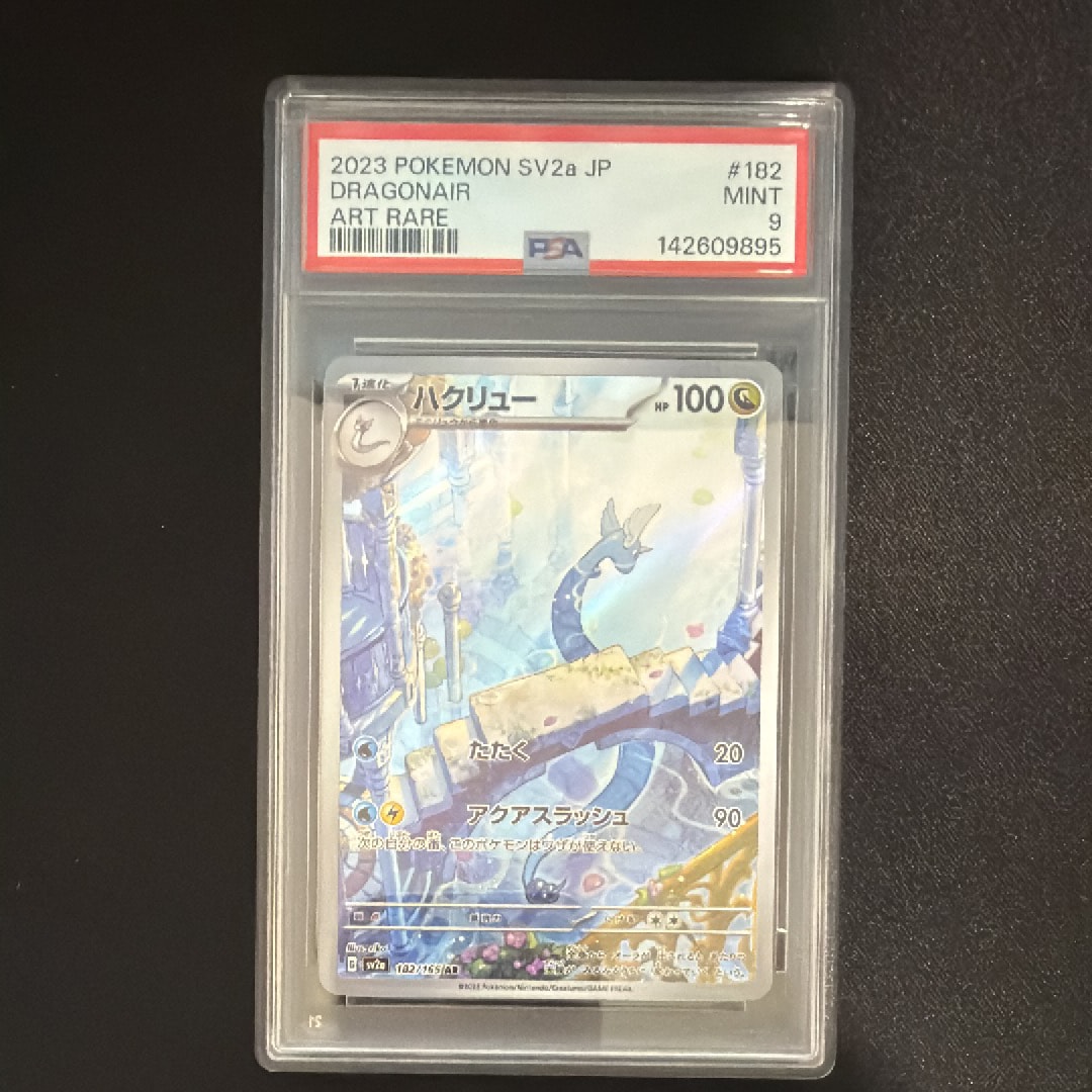 PSA10】ハクリュー AR[SV2a 182/165](強化拡張パック「ポケモンカード
