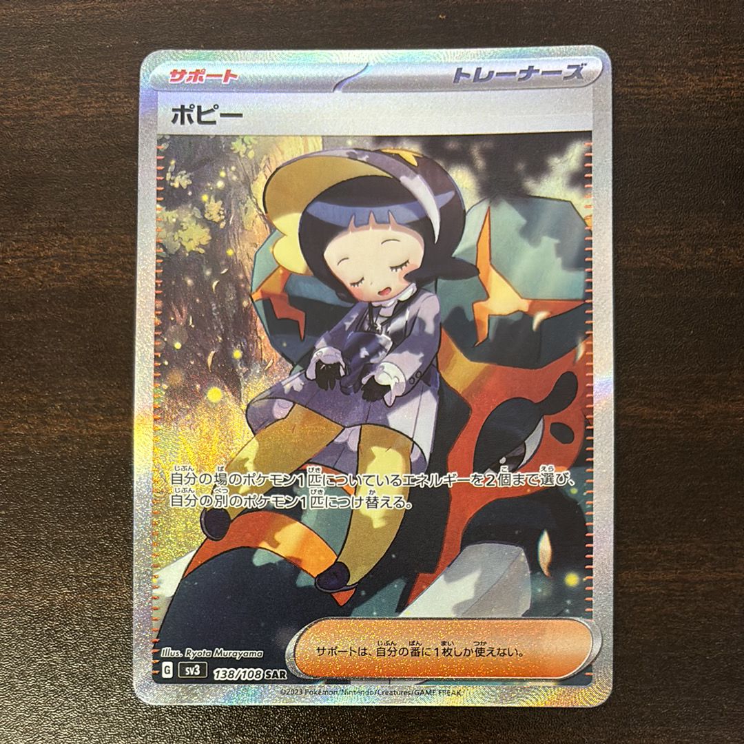 Poppy SAR[SV3 138/108](Expansion Pack "Ruler of the Black Flame")