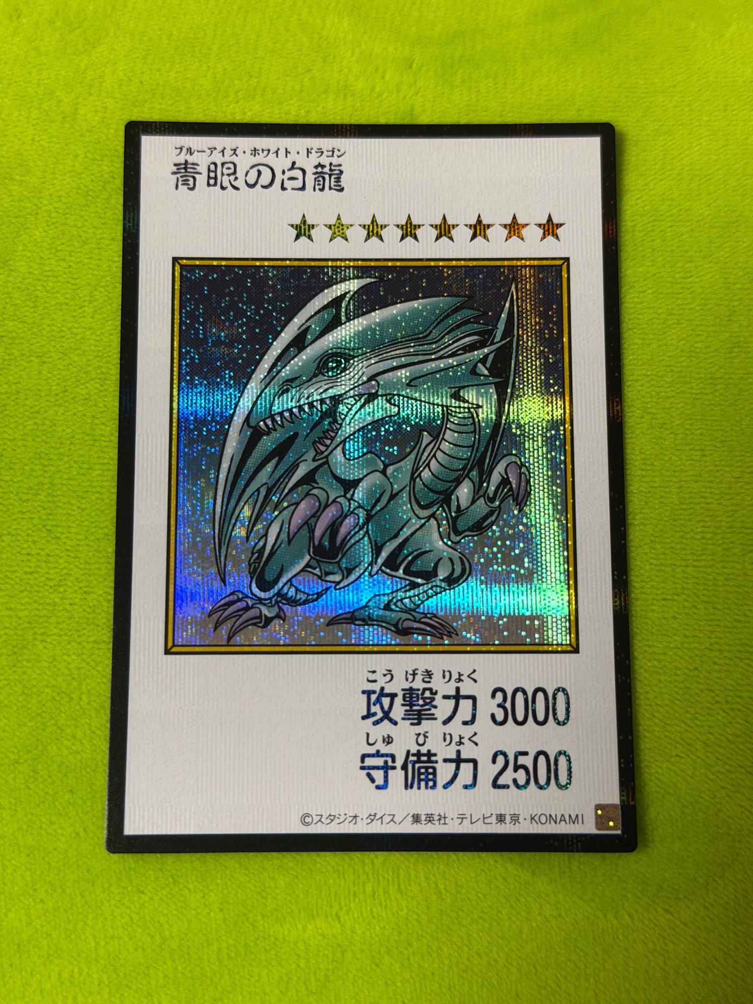 青眼の白龍 (マンガスタイル カラー版) SE [YAC1-JP073](スペシャルパック「遊☆戯☆王 オリジナル アートワーク コレクション」)