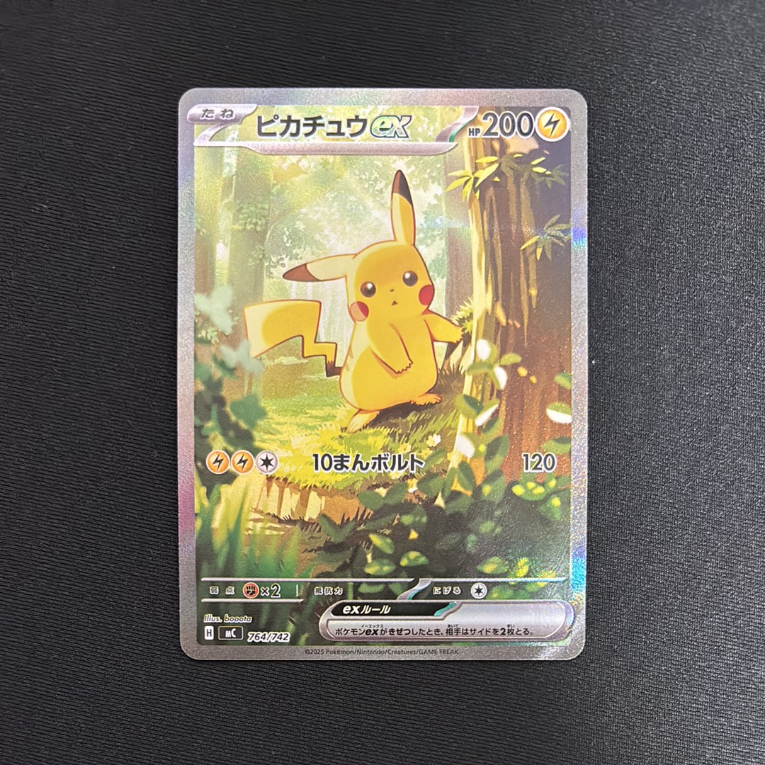 ピカチュウex SAR仕様 [MC 764/742](スタートデッキ100「バトルコレクション」)