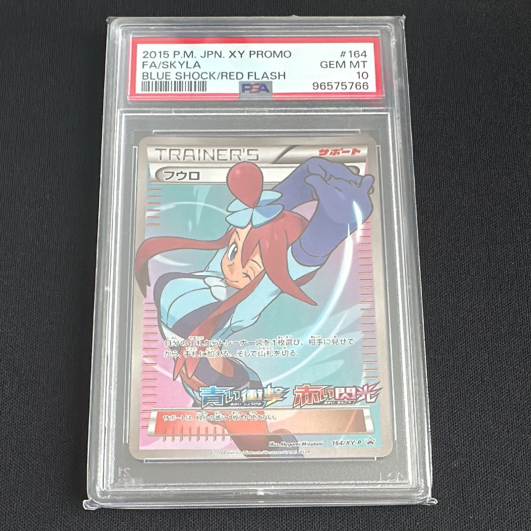 フウロ: プロモ[XY-P 164/XY-P](プロモーションカード「XY-P」)