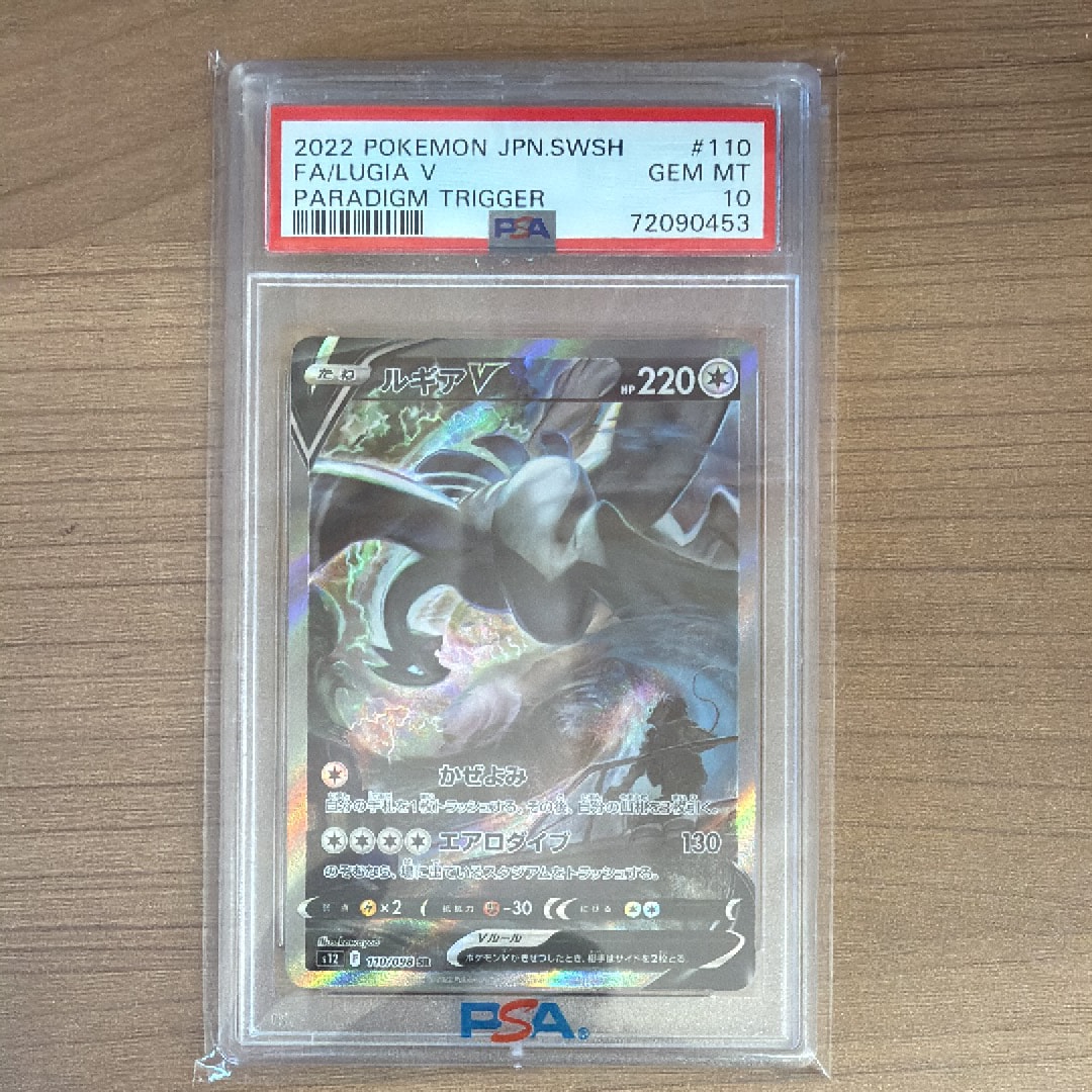 ルギアV SR:SA[s12 110/098](拡張パック「パラダイムトリガー」)