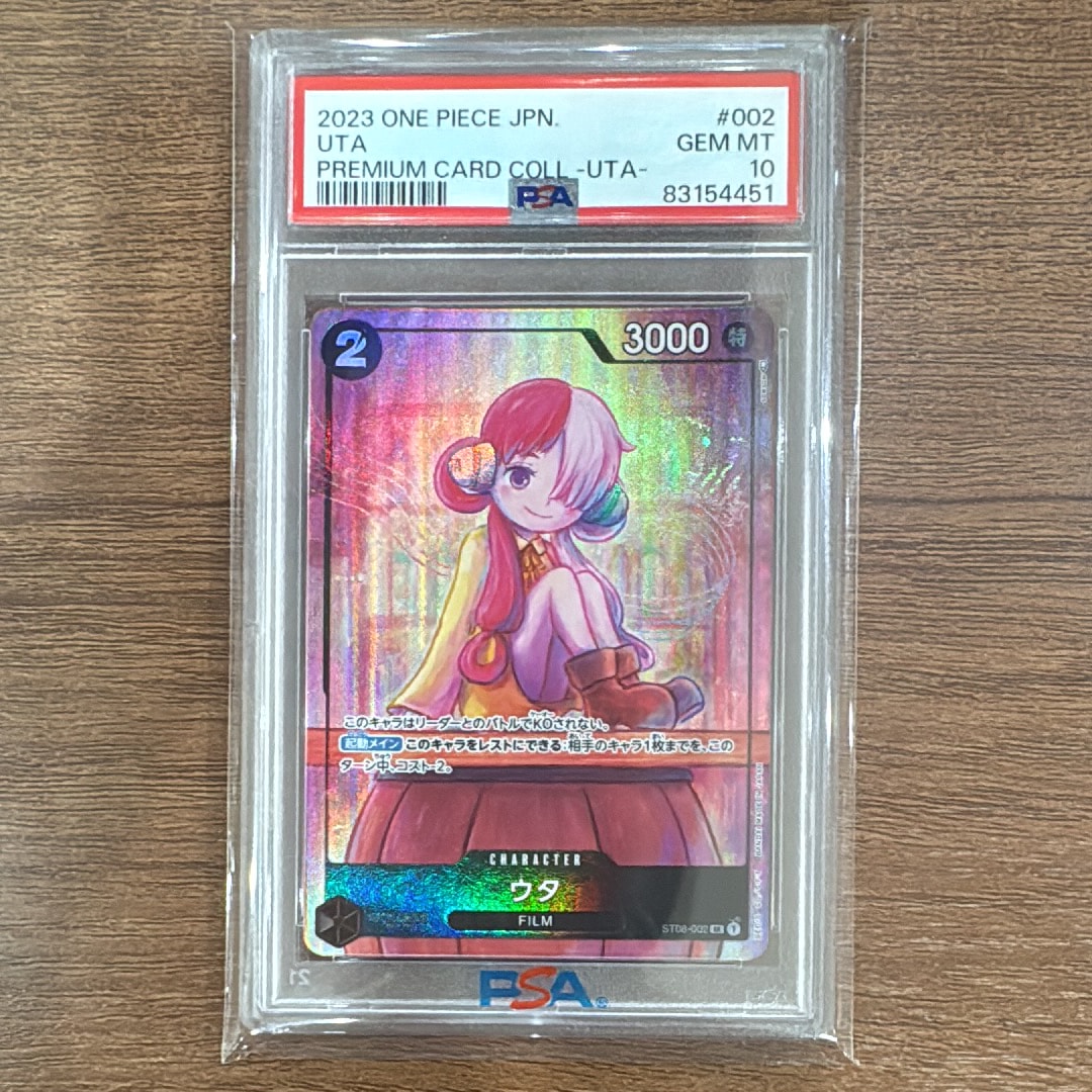 ウタ SR [ST08-002] (プレミアムカードコレクション -ウタ-)