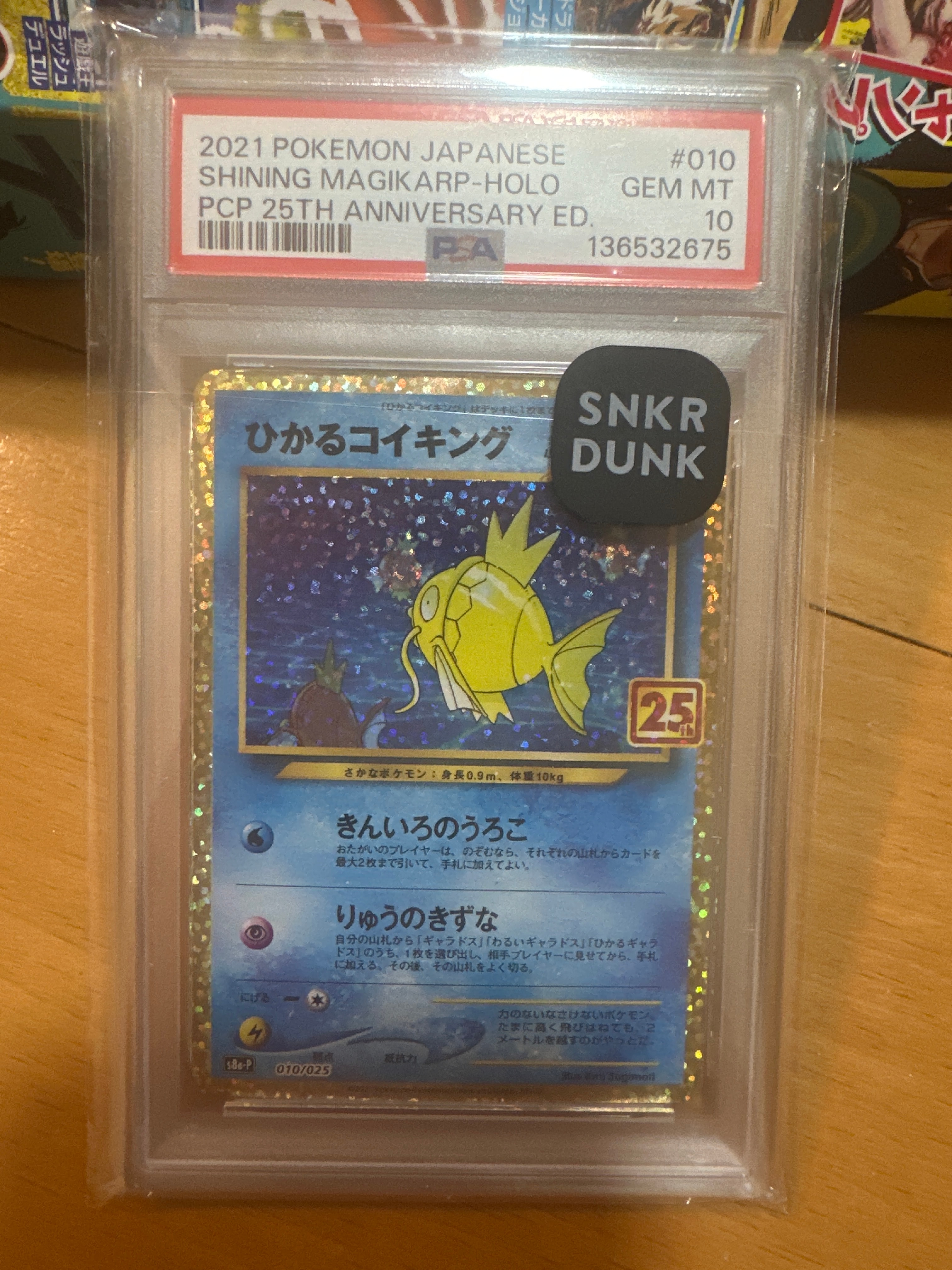 ひかるコイキング: プロモ[S8a-P 010/025](プロモカードパック 25th ANNIVERSARY edition)