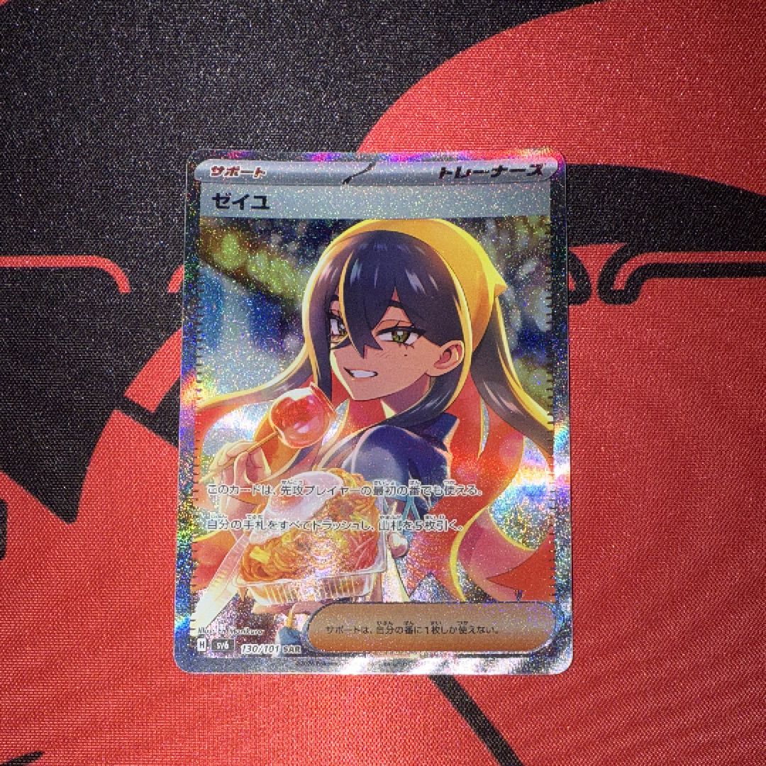 ゼイユ SAR [SV6 130/101](拡張パック「変幻の仮面」)