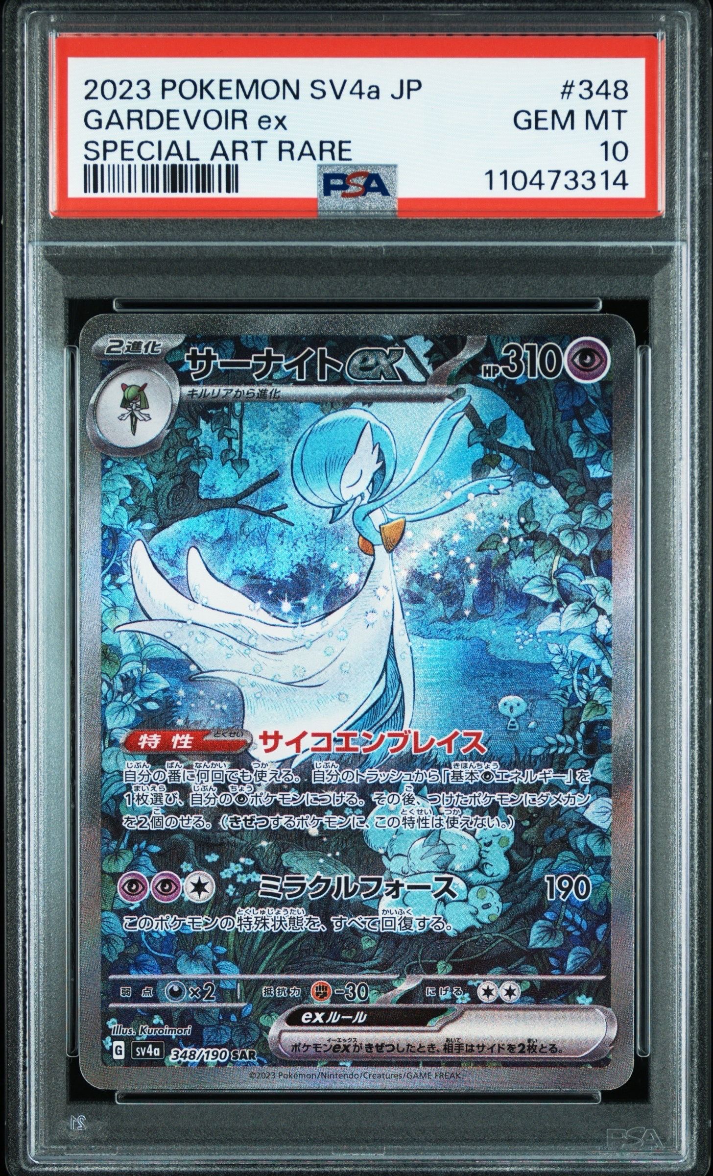 サーナイトex SAR [SV4a 348/190](ハイクラスパック「シャイニートレジャーex」)