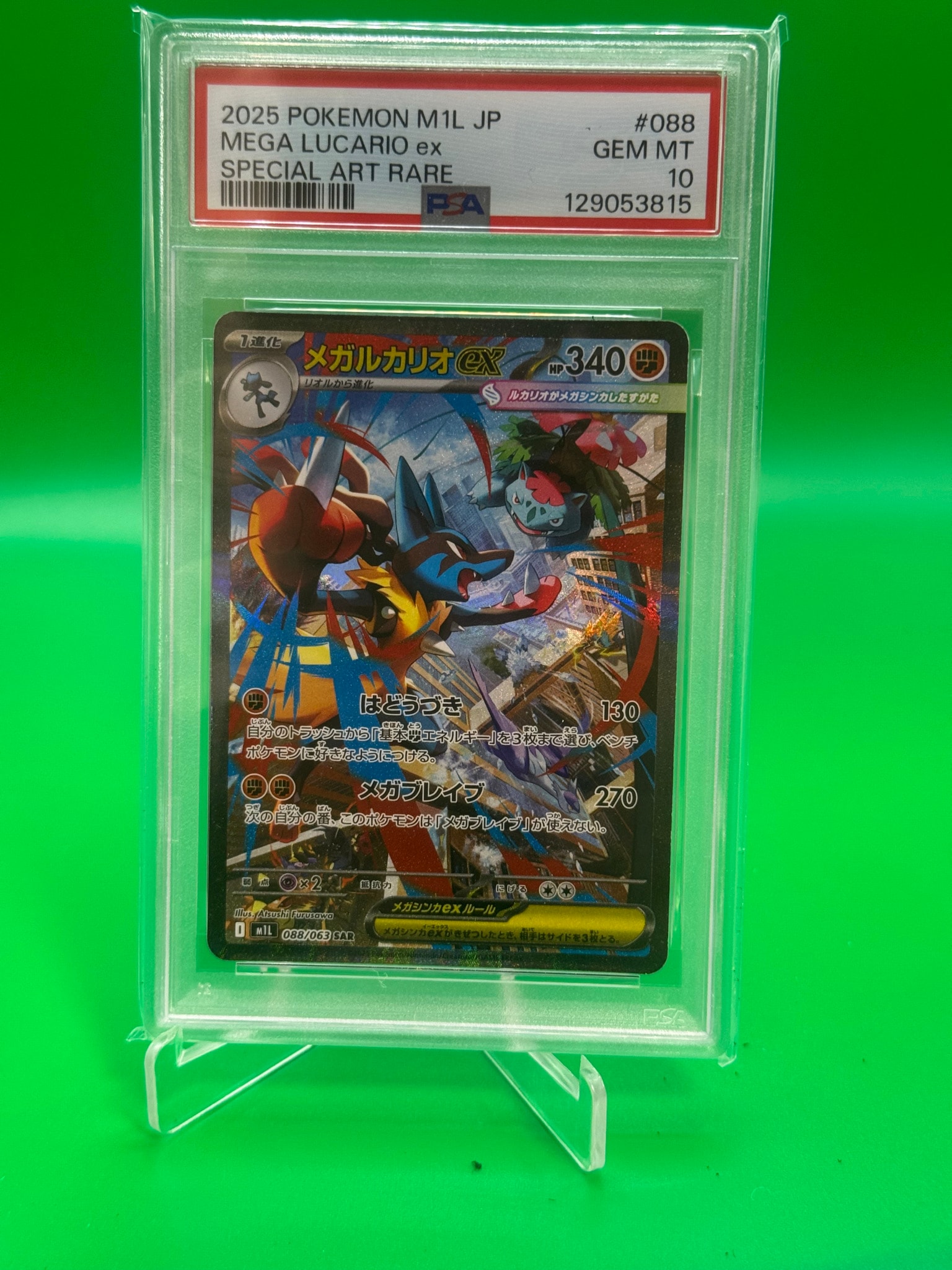 メガルカリオex SAR [M1L 088/063](拡張パック「メガブレイブ」)