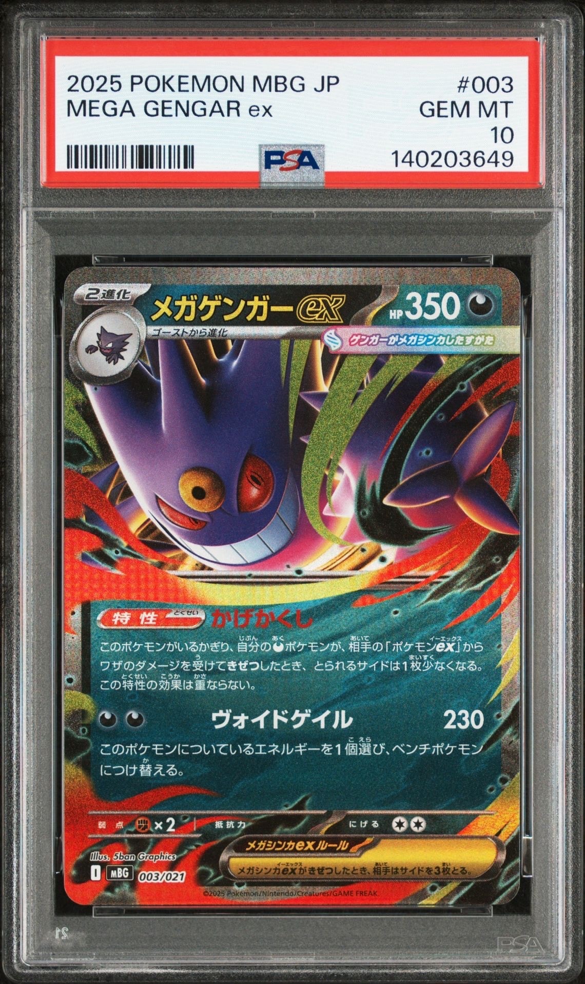 メガゲンガーex [MBG 003/021](スターターセットMEGA「メガゲンガーex」)